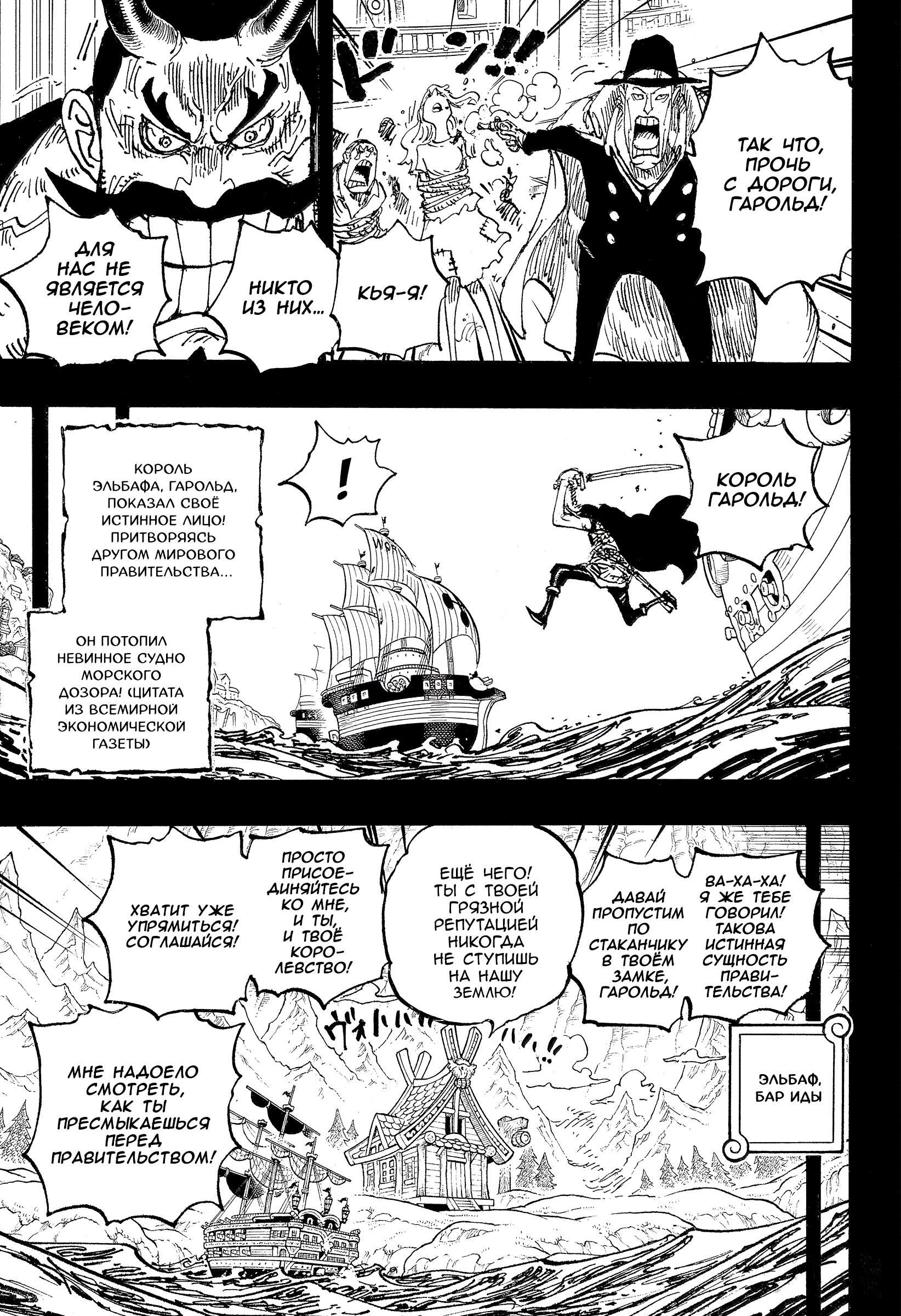 Read Ван Пис One Piece Ru Manga Online
