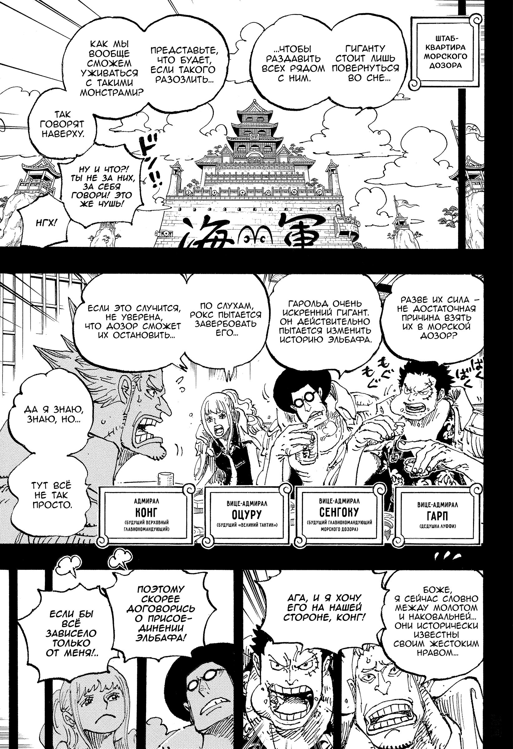 Read Ван Пис One Piece Ru Manga Online