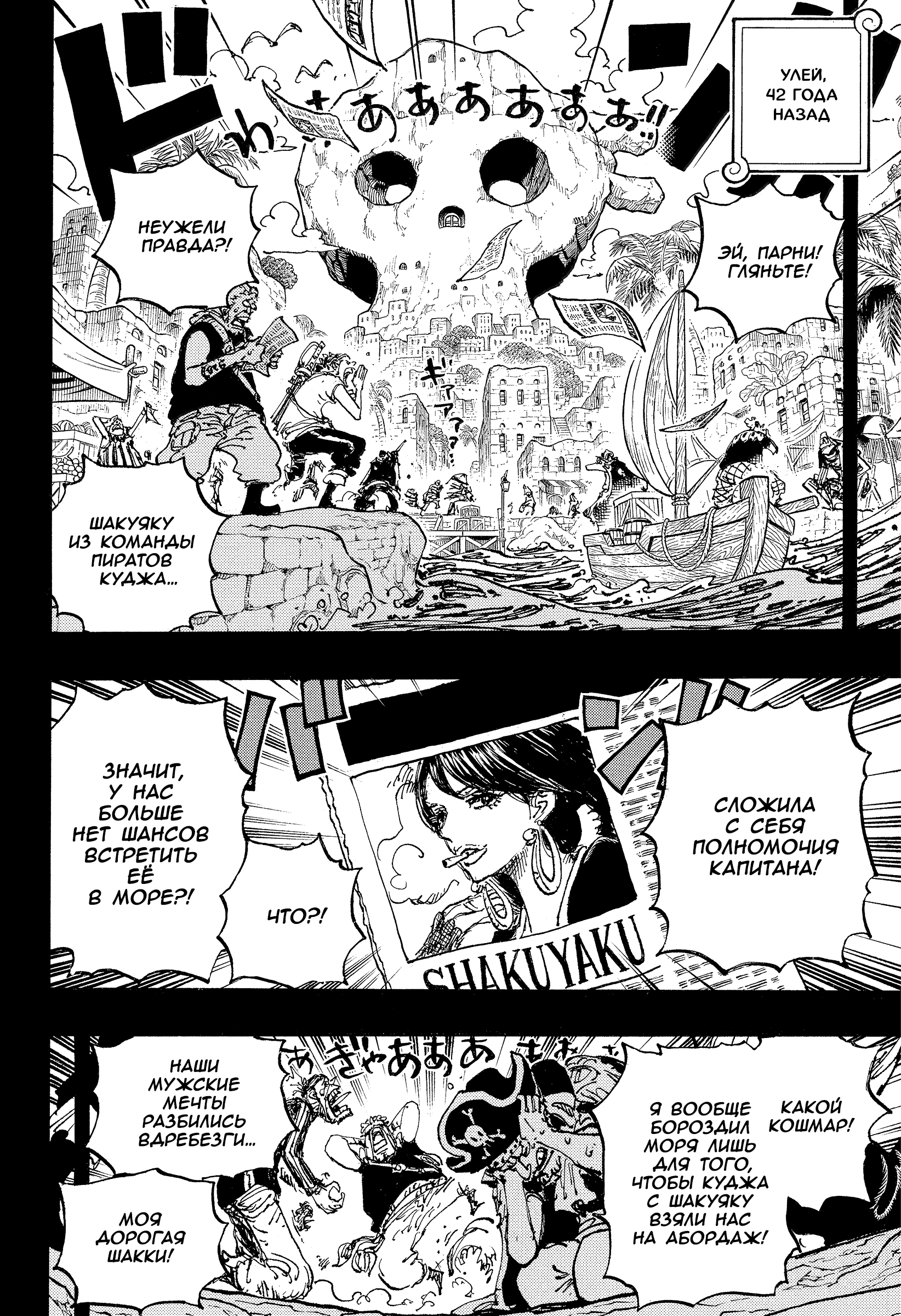 Read Ван Пис One Piece Ru Manga Online