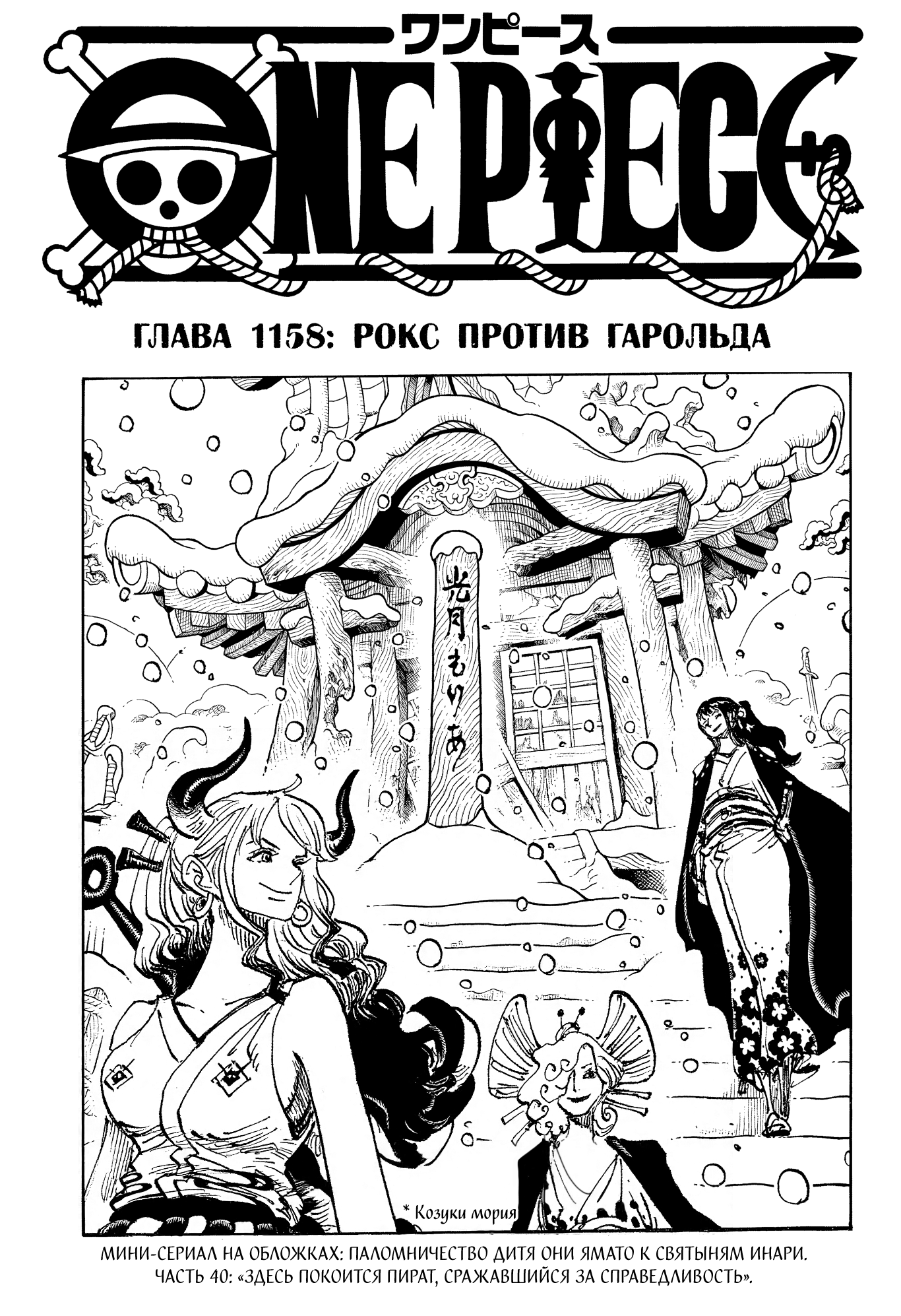 Read Ван Пис One Piece Ru Manga Online