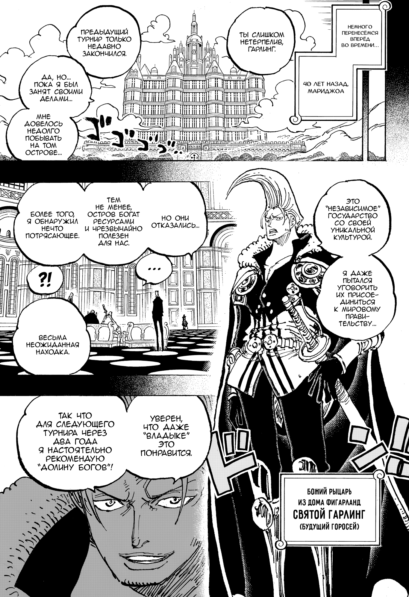 Read Ван Пис One Piece Ru Manga Online