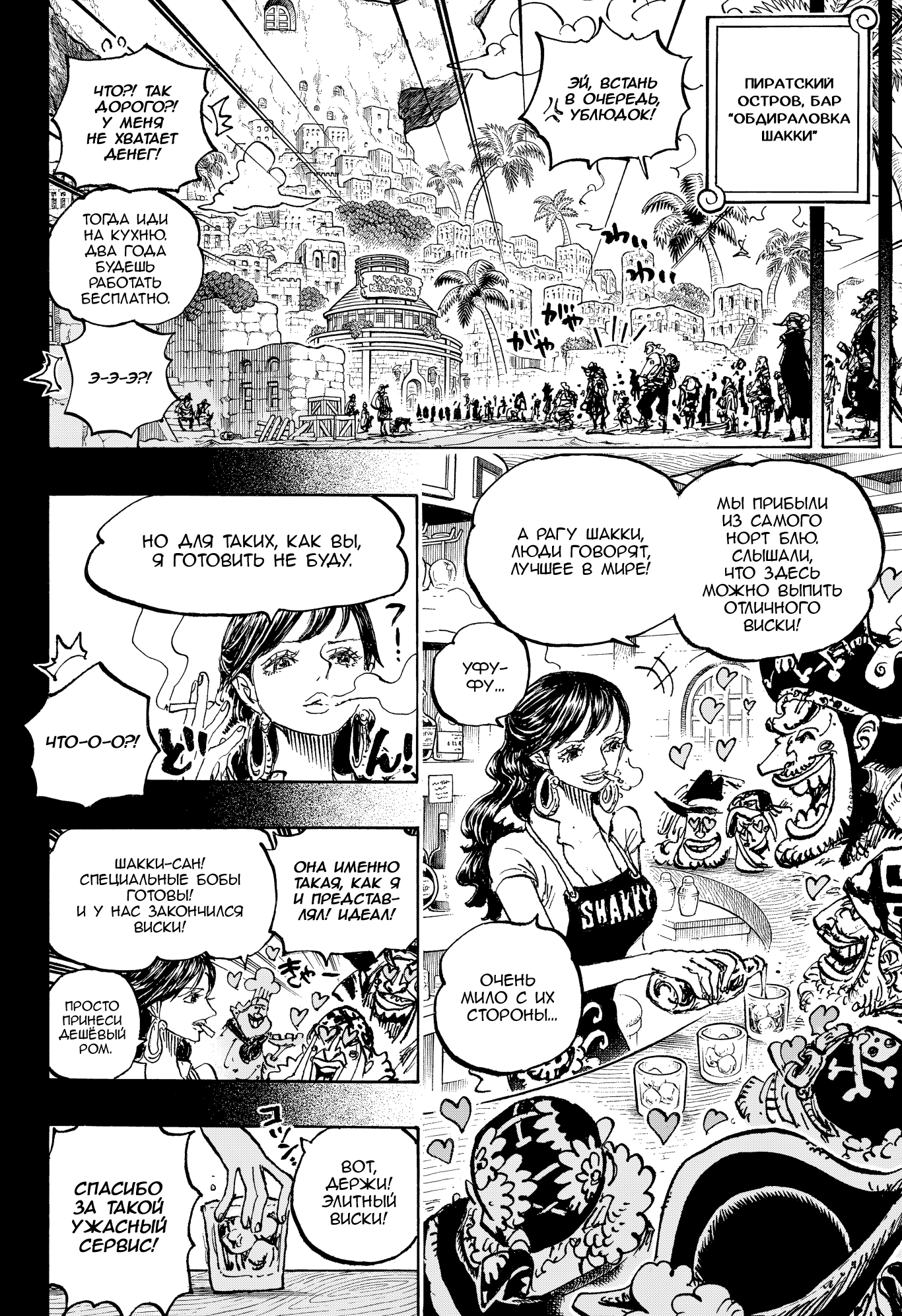 Read Ван Пис One Piece Ru Manga Online