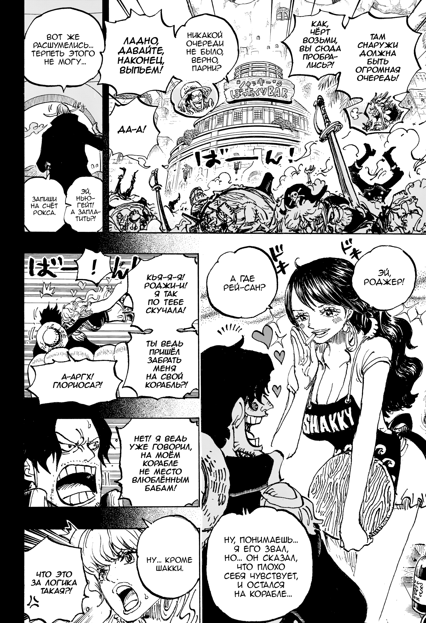 Read Ван Пис One Piece Ru Manga Online