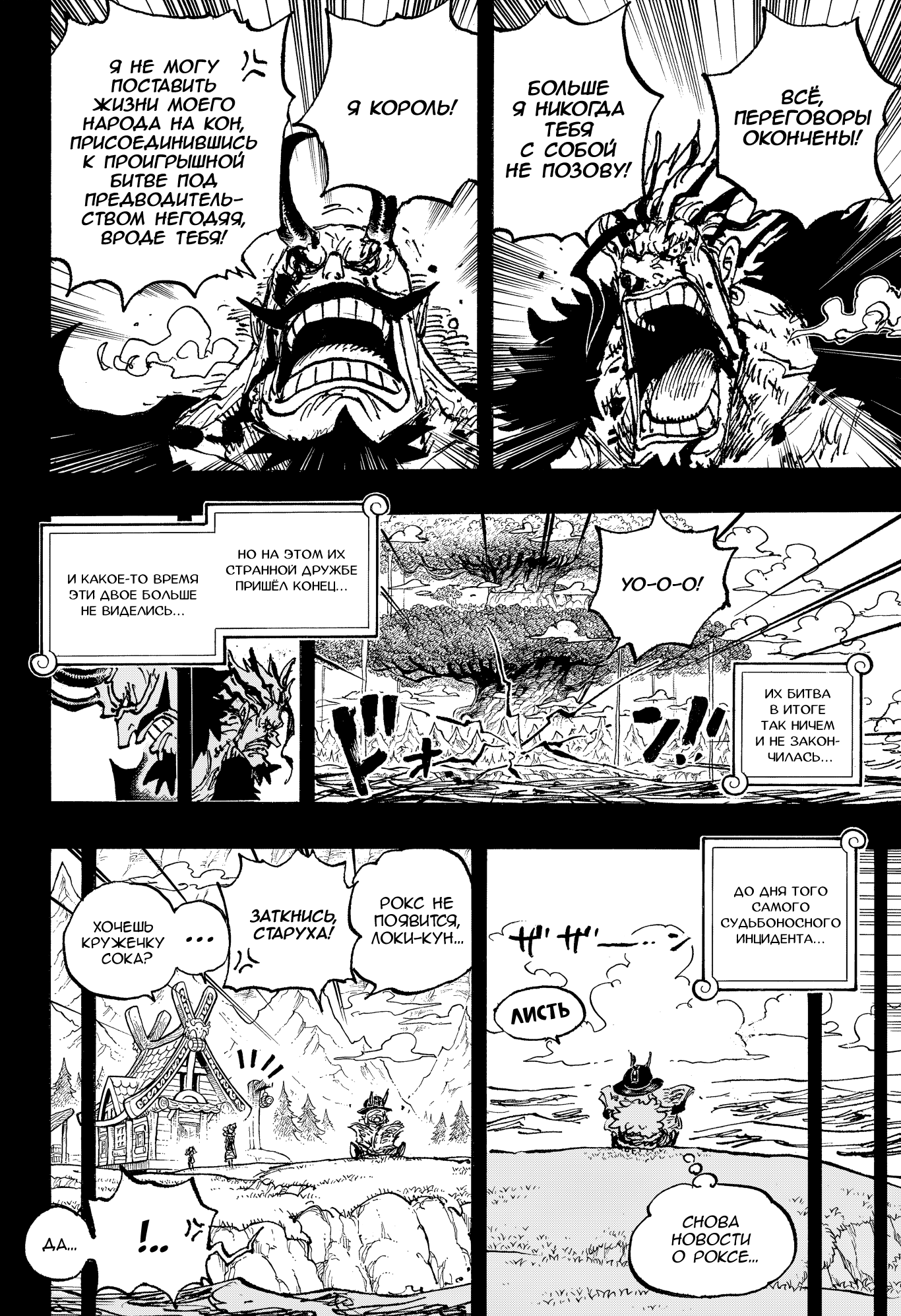 Read Ван Пис One Piece Ru Manga Online
