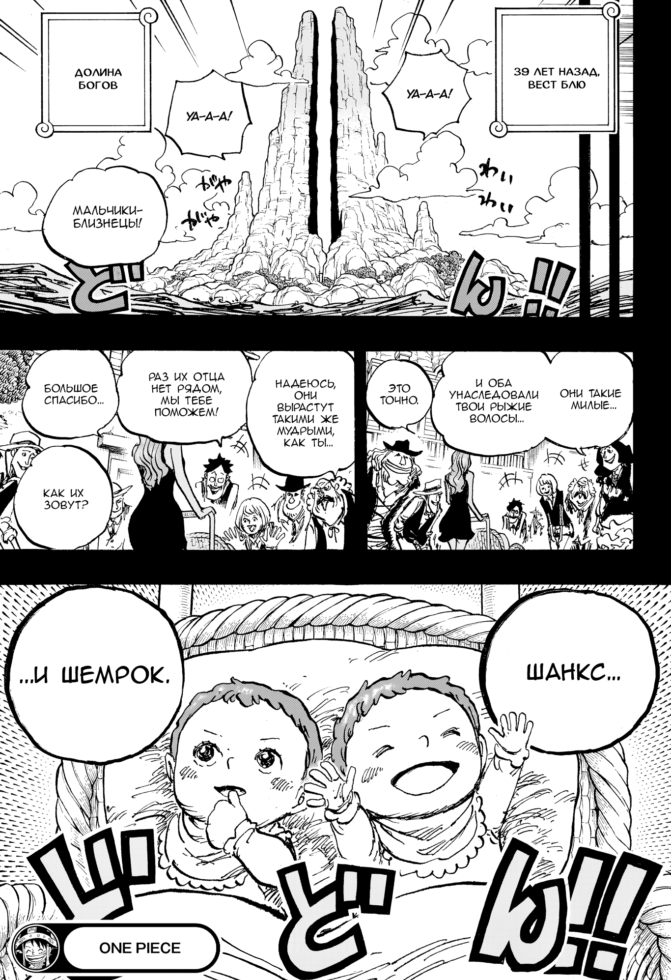 Read Ван Пис One Piece Ru Manga Online