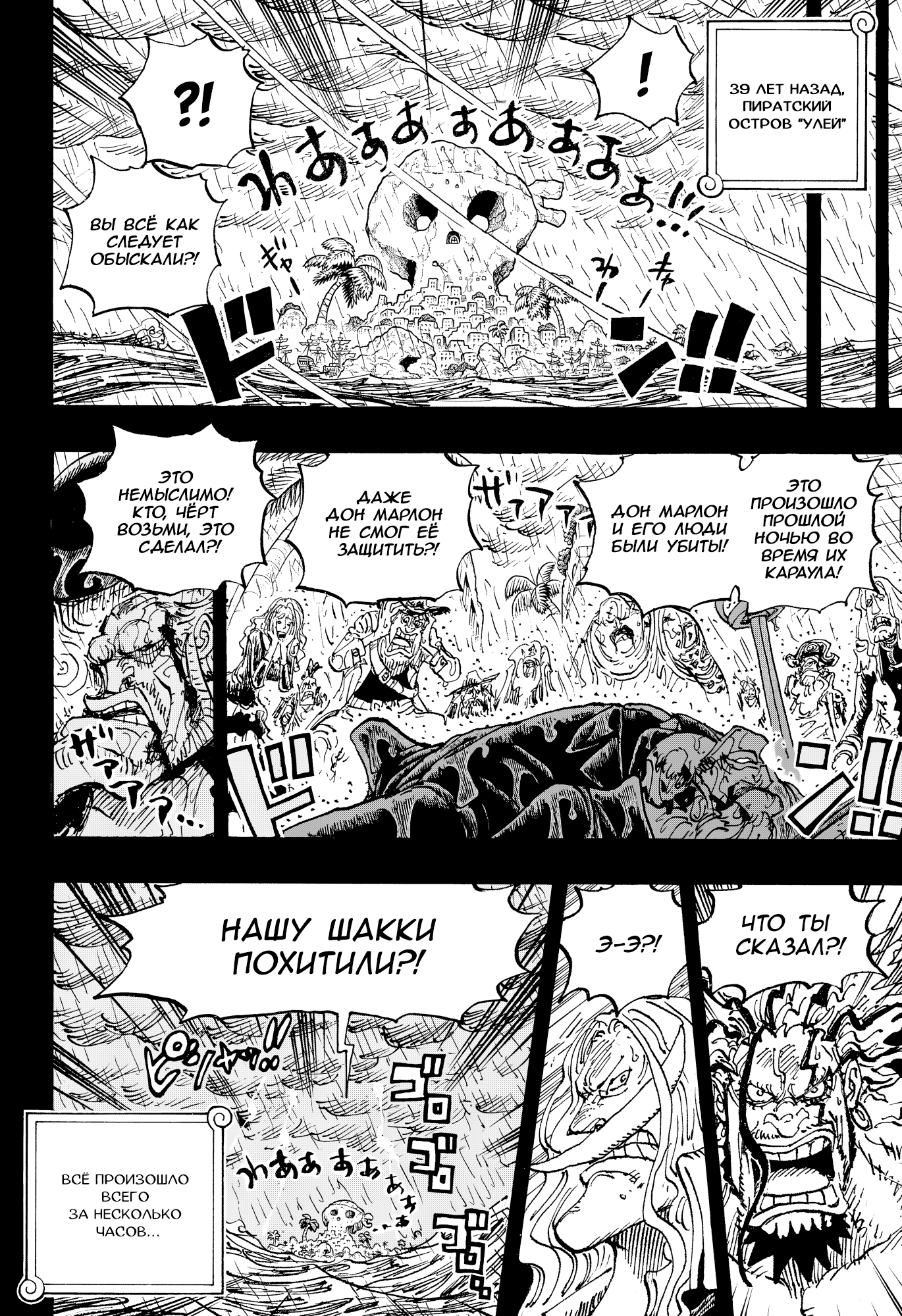 Read Ван Пис One Piece Ru Manga Online