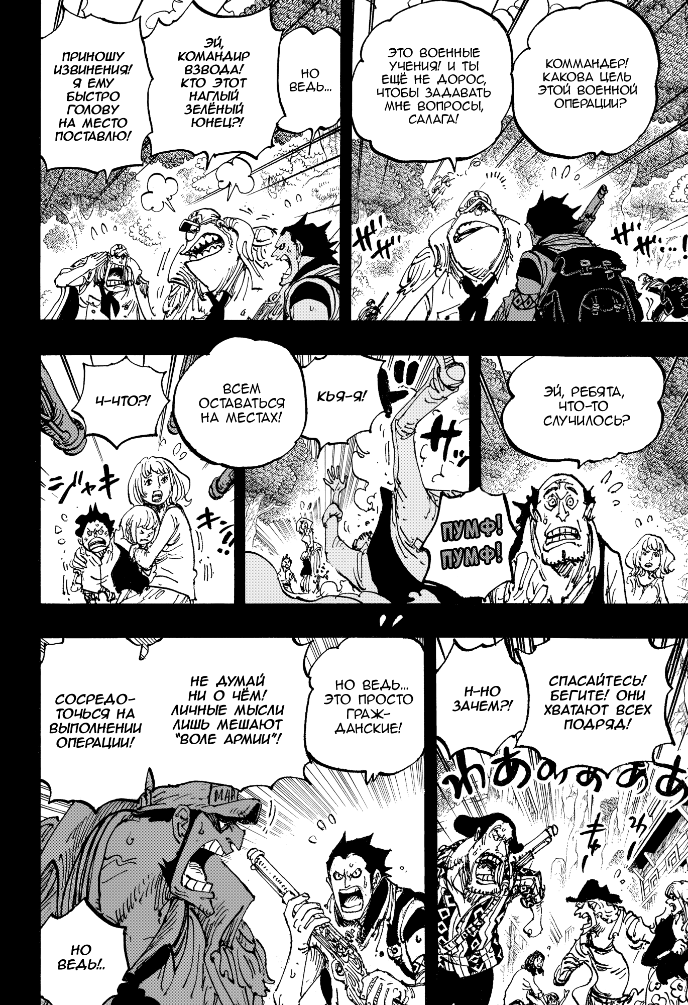 Read Ван Пис One Piece Ru Manga Online