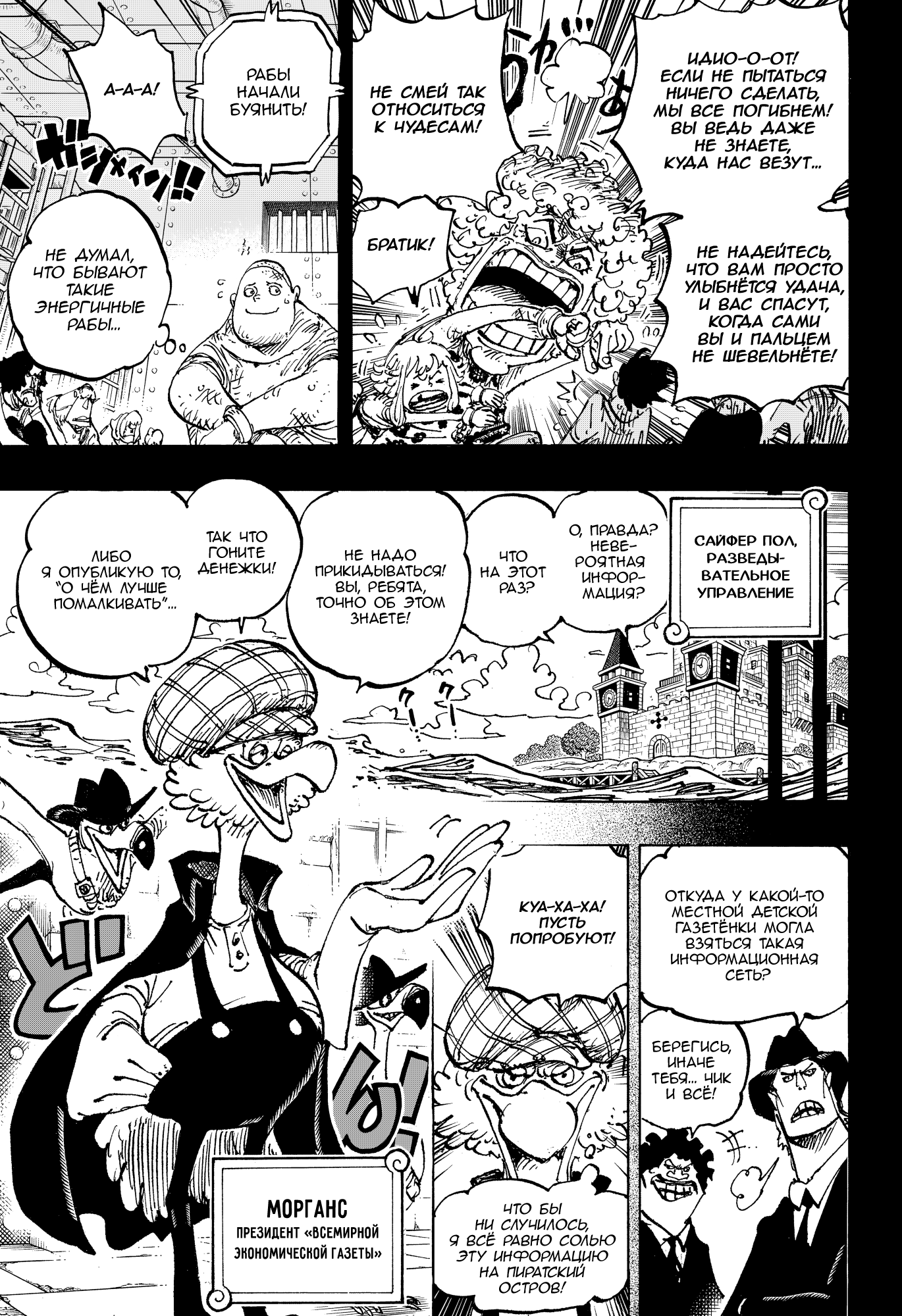 Read Ван Пис One Piece Ru Manga Online