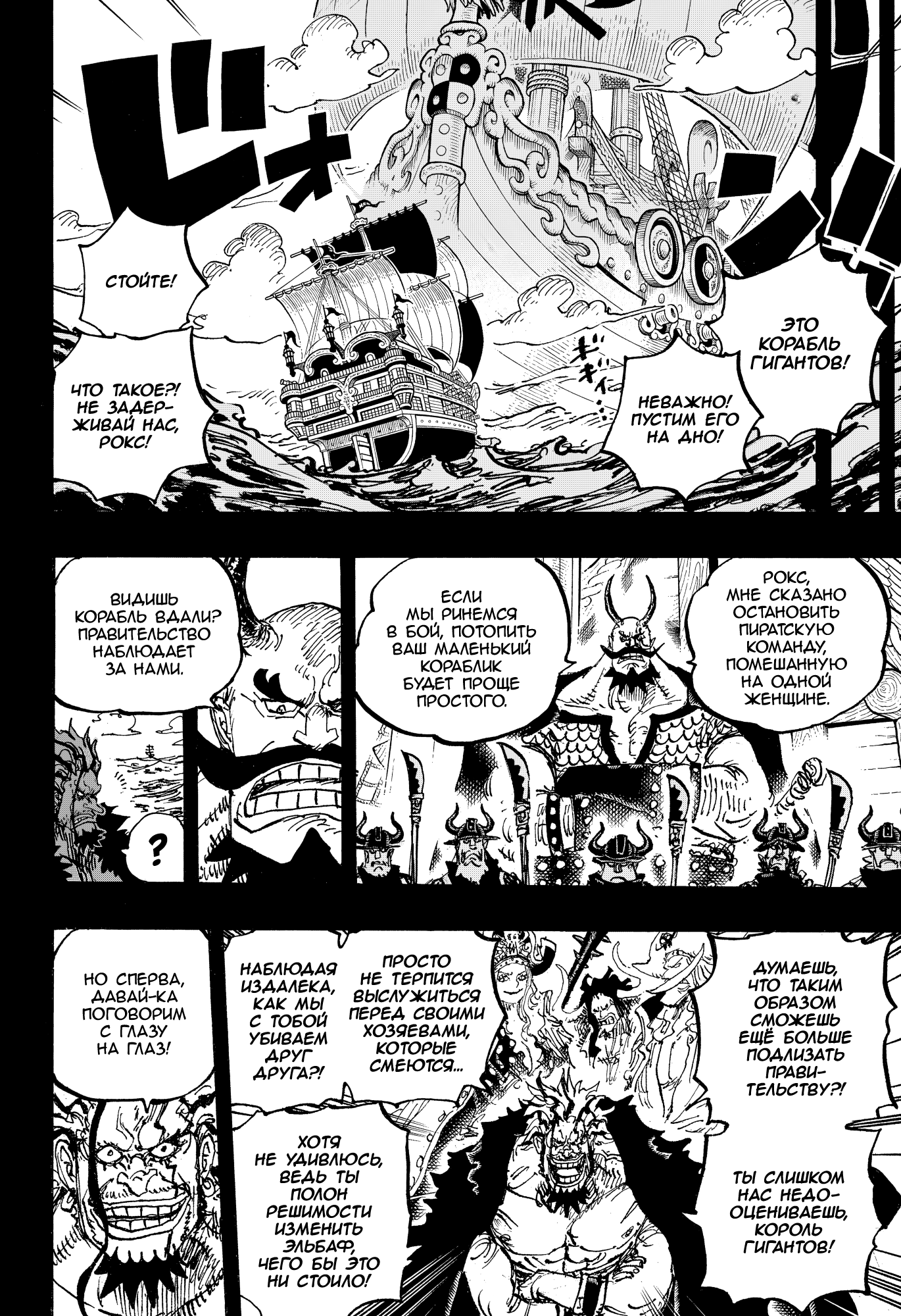 Read Ван Пис One Piece Ru Manga Online