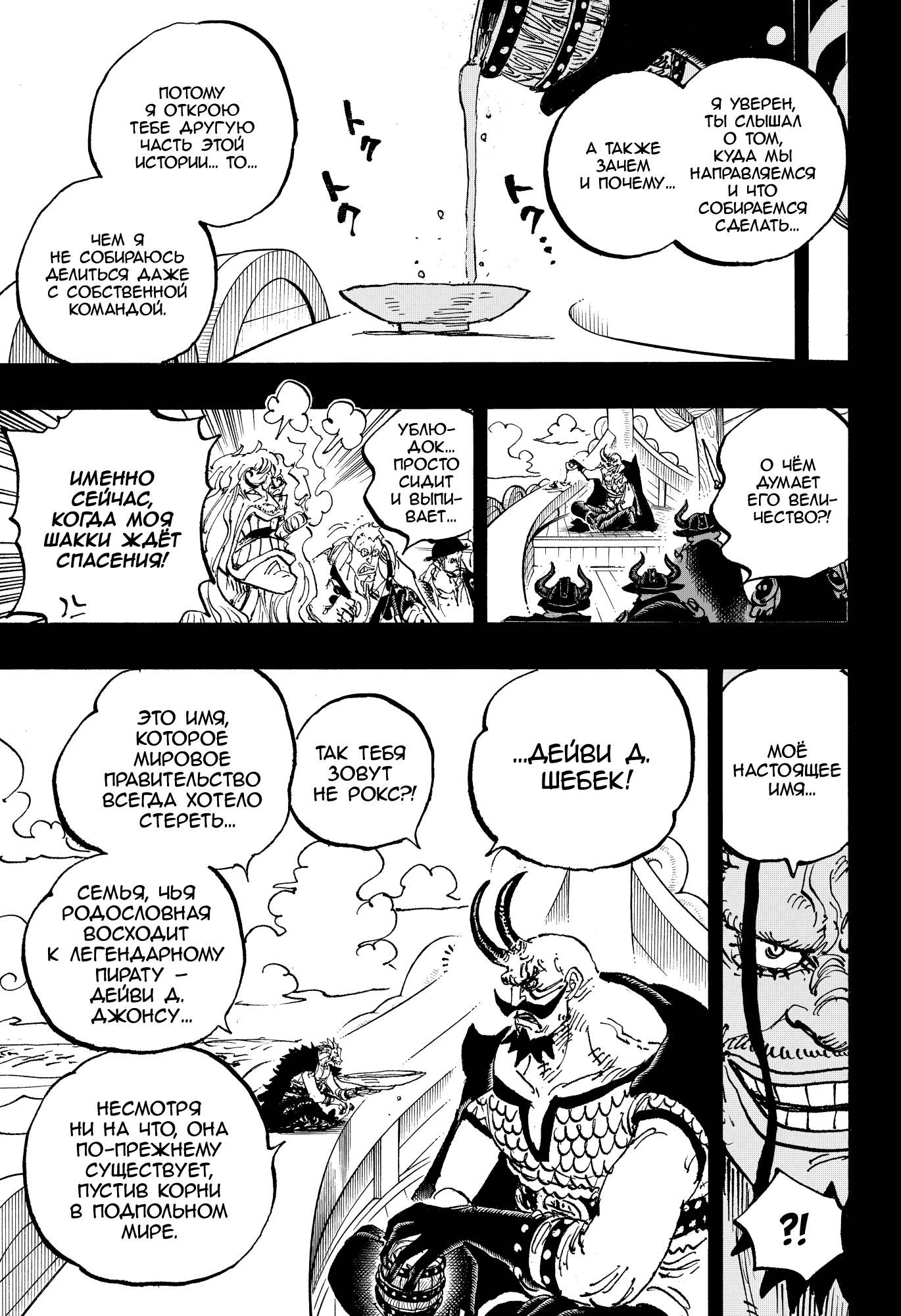 Read Ван Пис One Piece Ru Manga Online