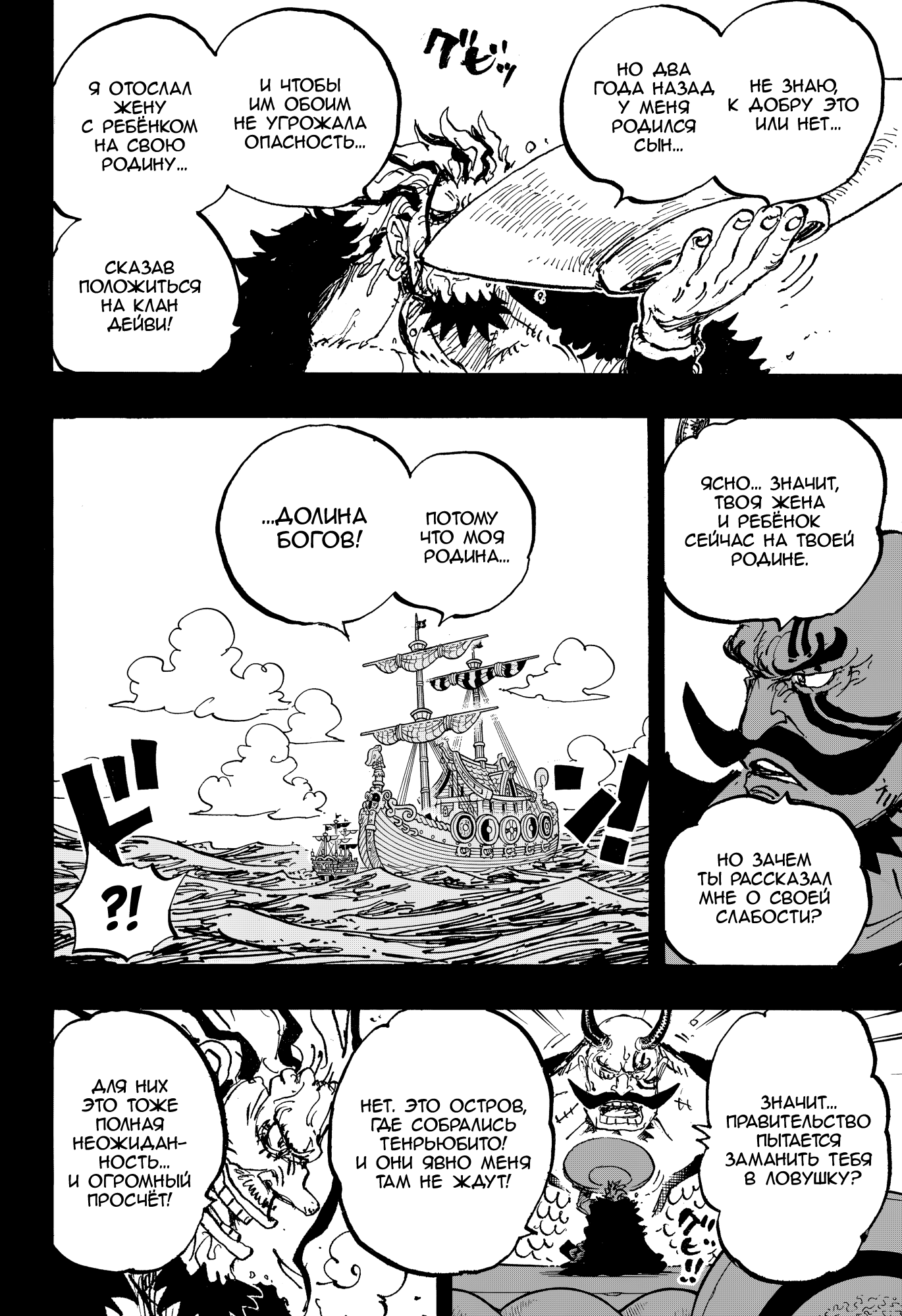 Read Ван Пис One Piece Ru Manga Online