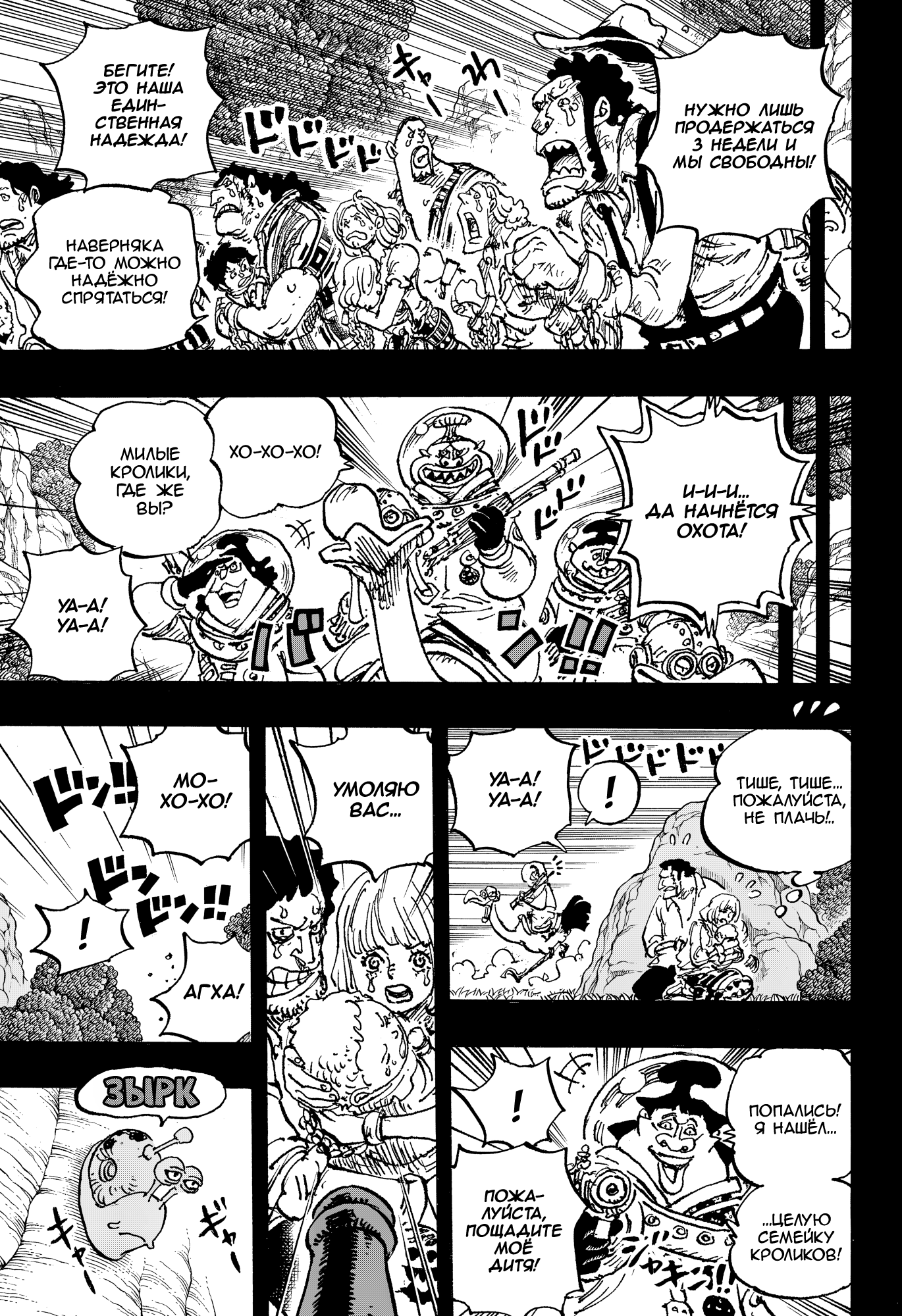 Read Ван Пис One Piece Ru Manga Online