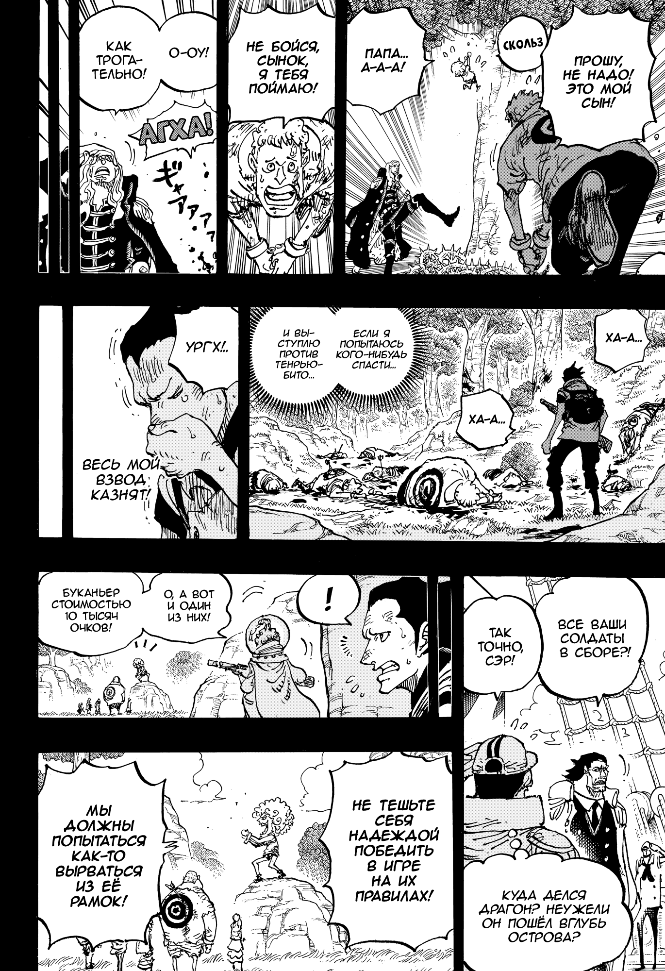 Read Ван Пис One Piece Ru Manga Online