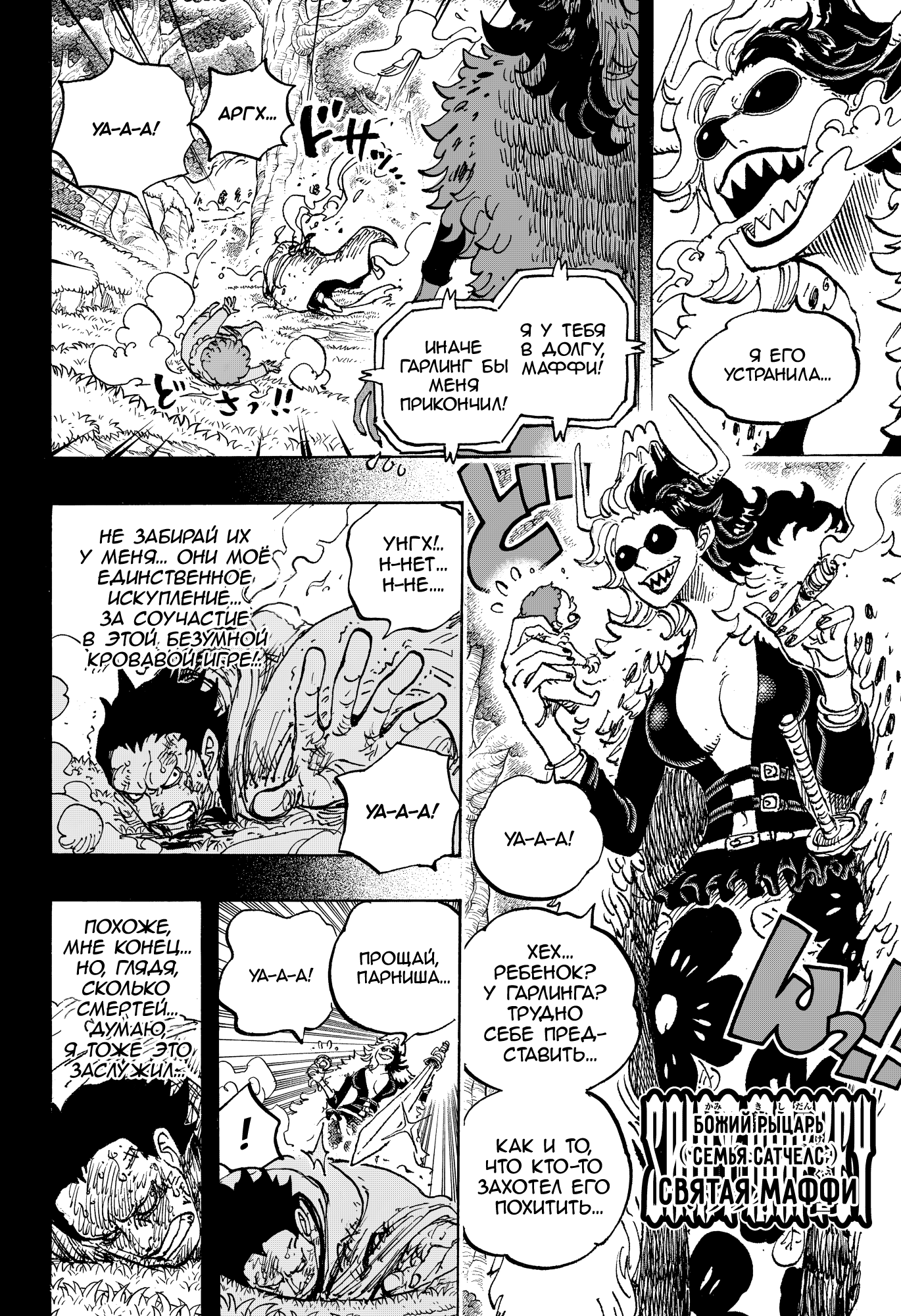 Read Ван Пис One Piece Ru Manga Online