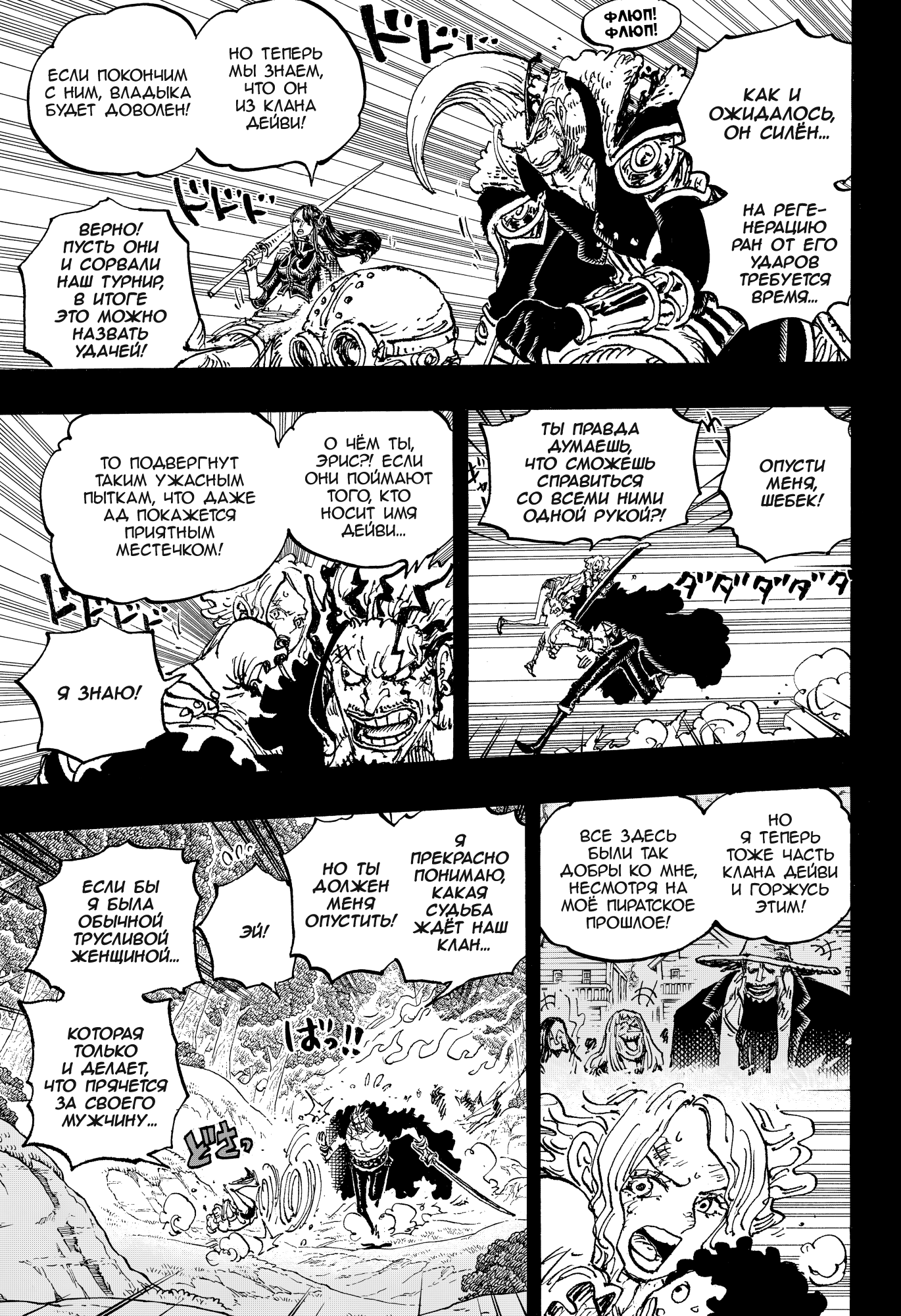 Read Ван Пис One Piece Ru Manga Online