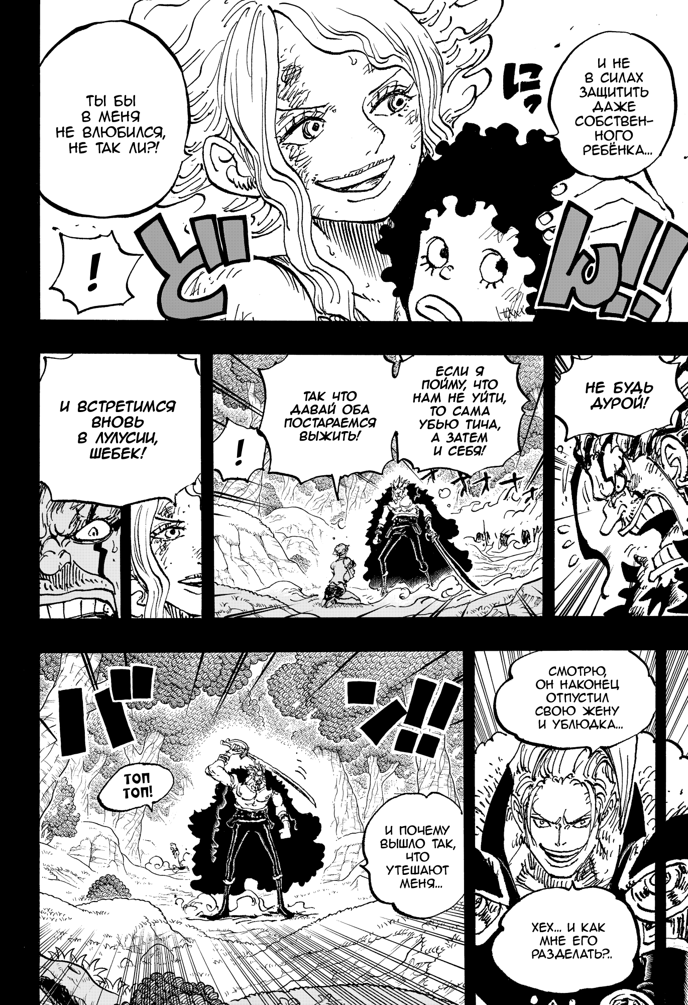 Read Ван Пис One Piece Ru Manga Online