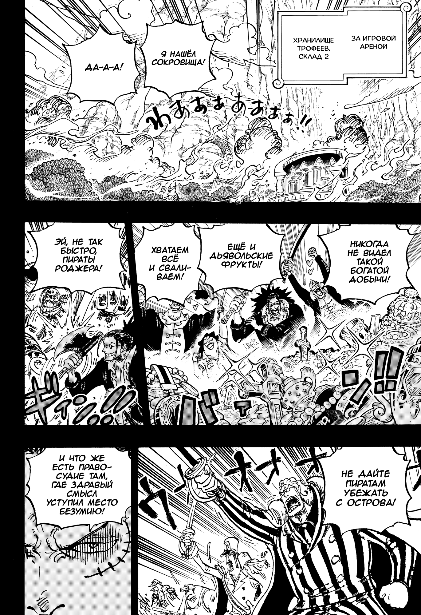 Read Ван Пис One Piece Ru Manga Online