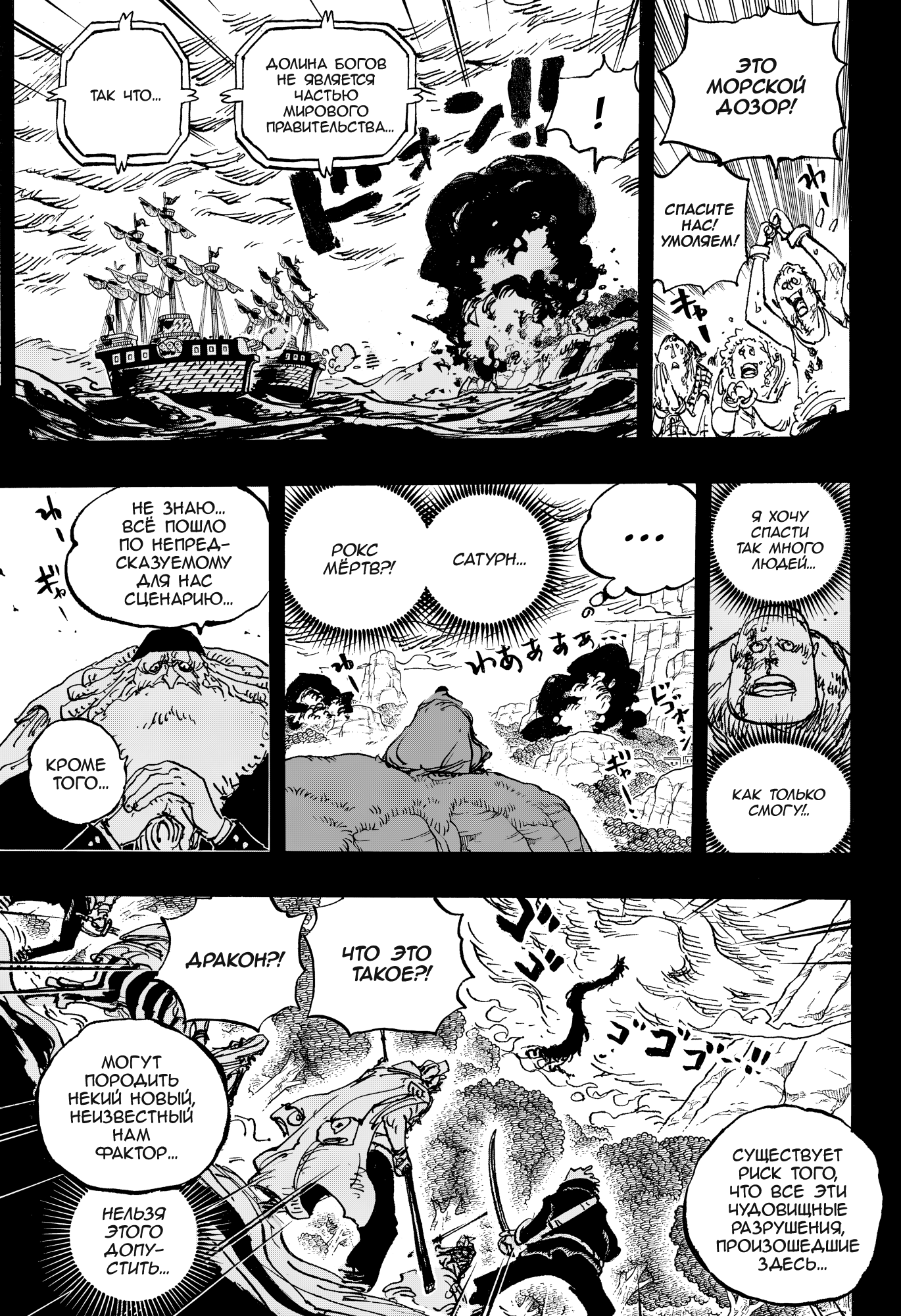 Read Ван Пис One Piece Ru Manga Online