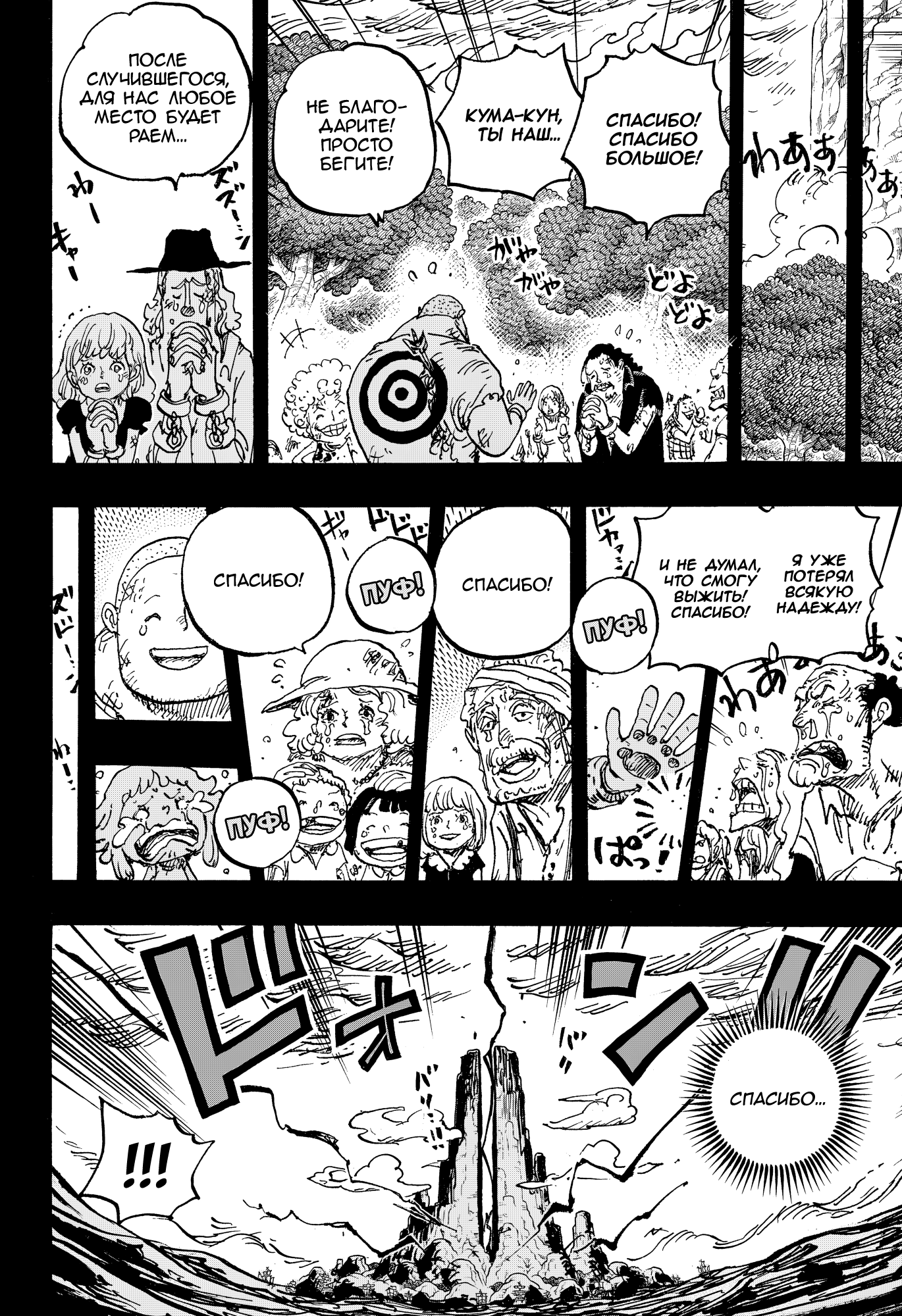 Read Ван Пис One Piece Ru Manga Online