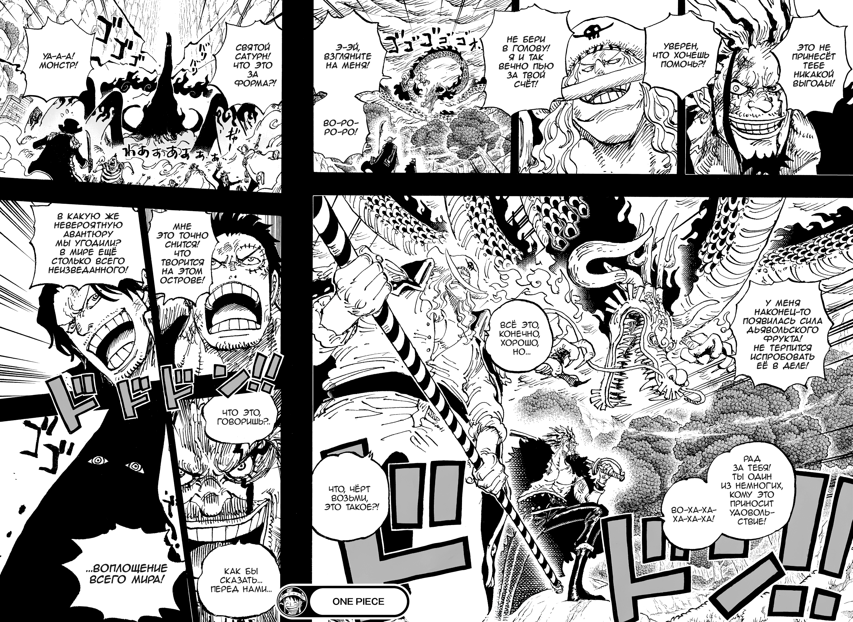 Read Ван Пис One Piece Ru Manga Online
