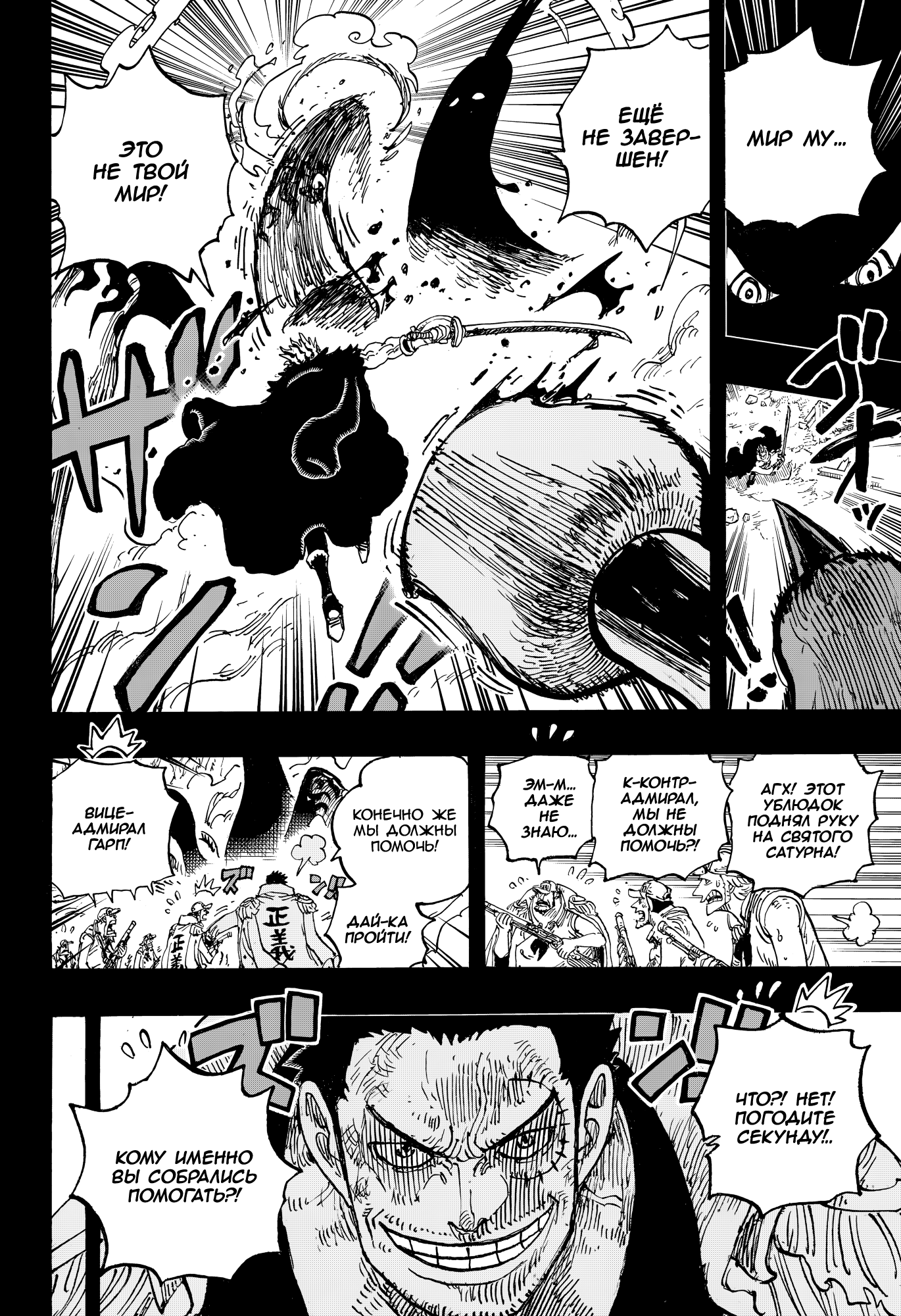 Read Ван Пис One Piece Ru Manga Online