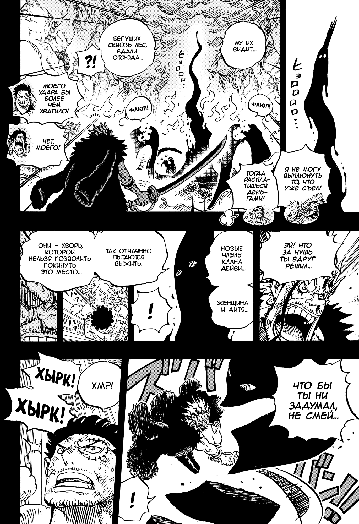 Read Ван Пис One Piece Ru Manga Online