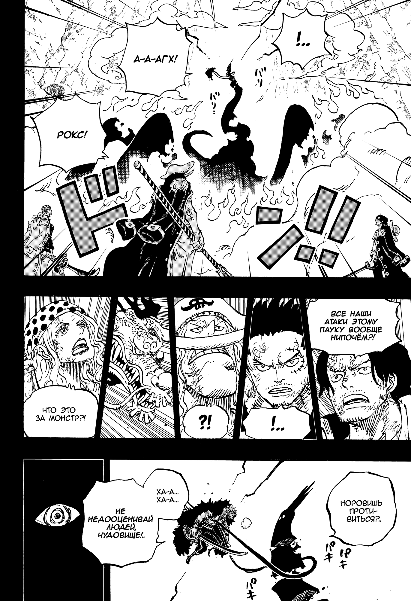 Read Ван Пис One Piece Ru Manga Online