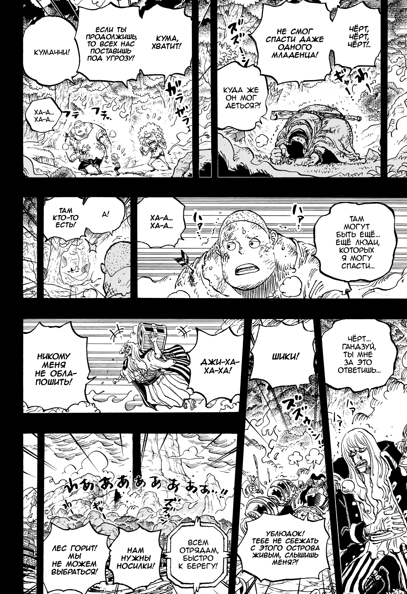 Read Ван Пис One Piece Ru Manga Online