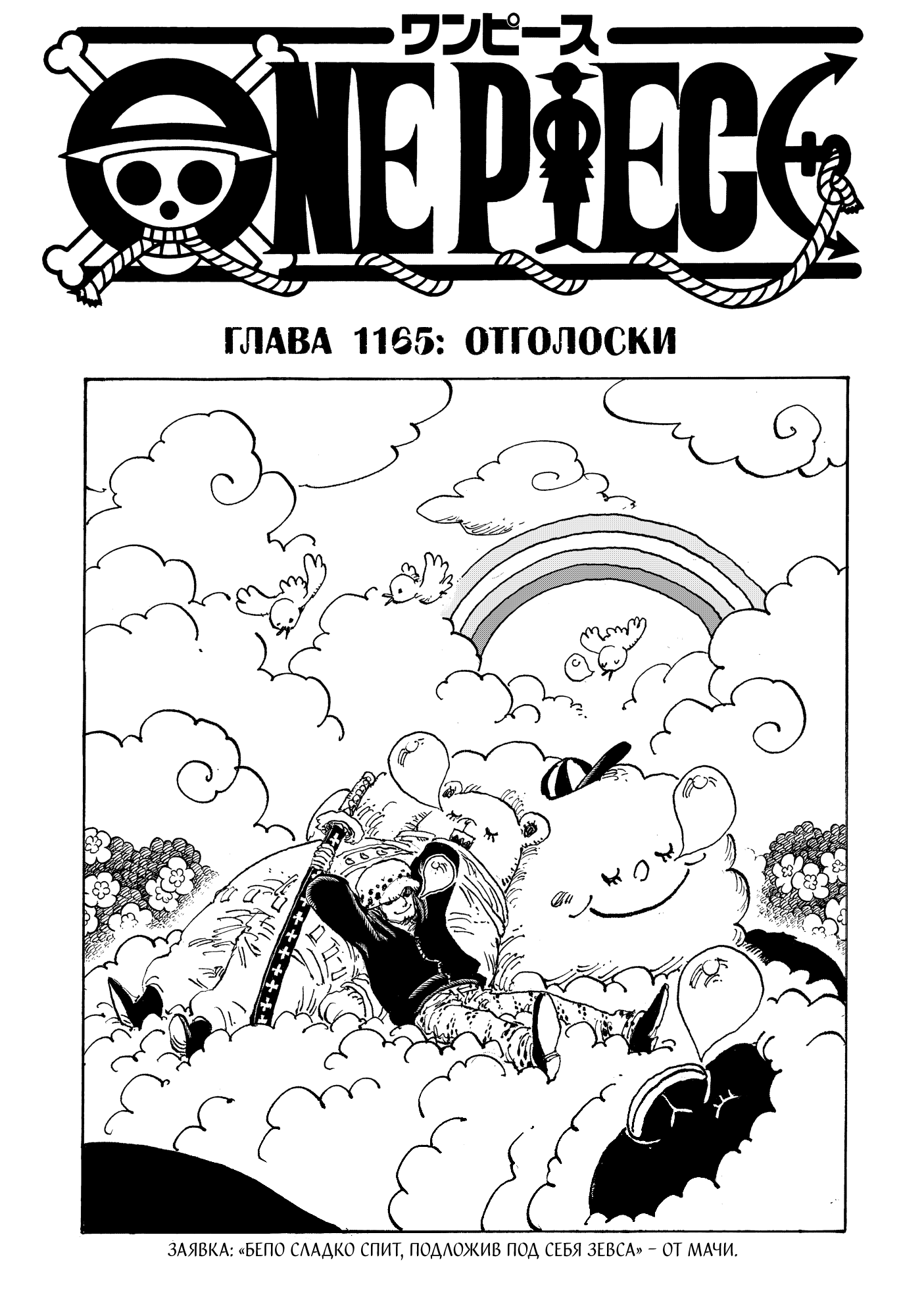 Read Ван Пис One Piece Ru Manga Online