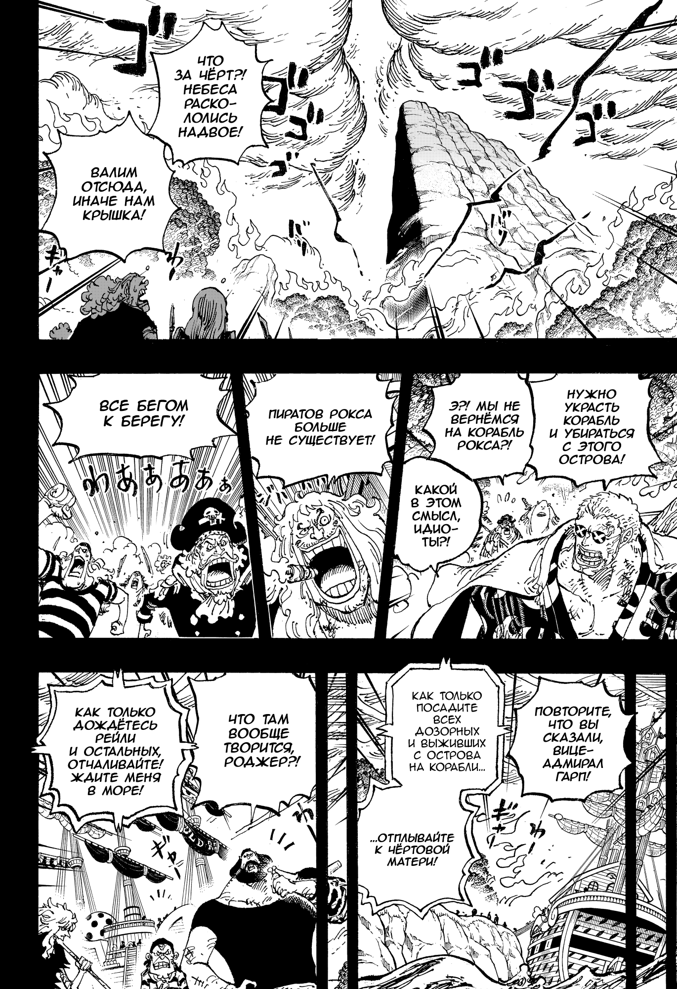 Read Ван Пис One Piece Ru Manga Online