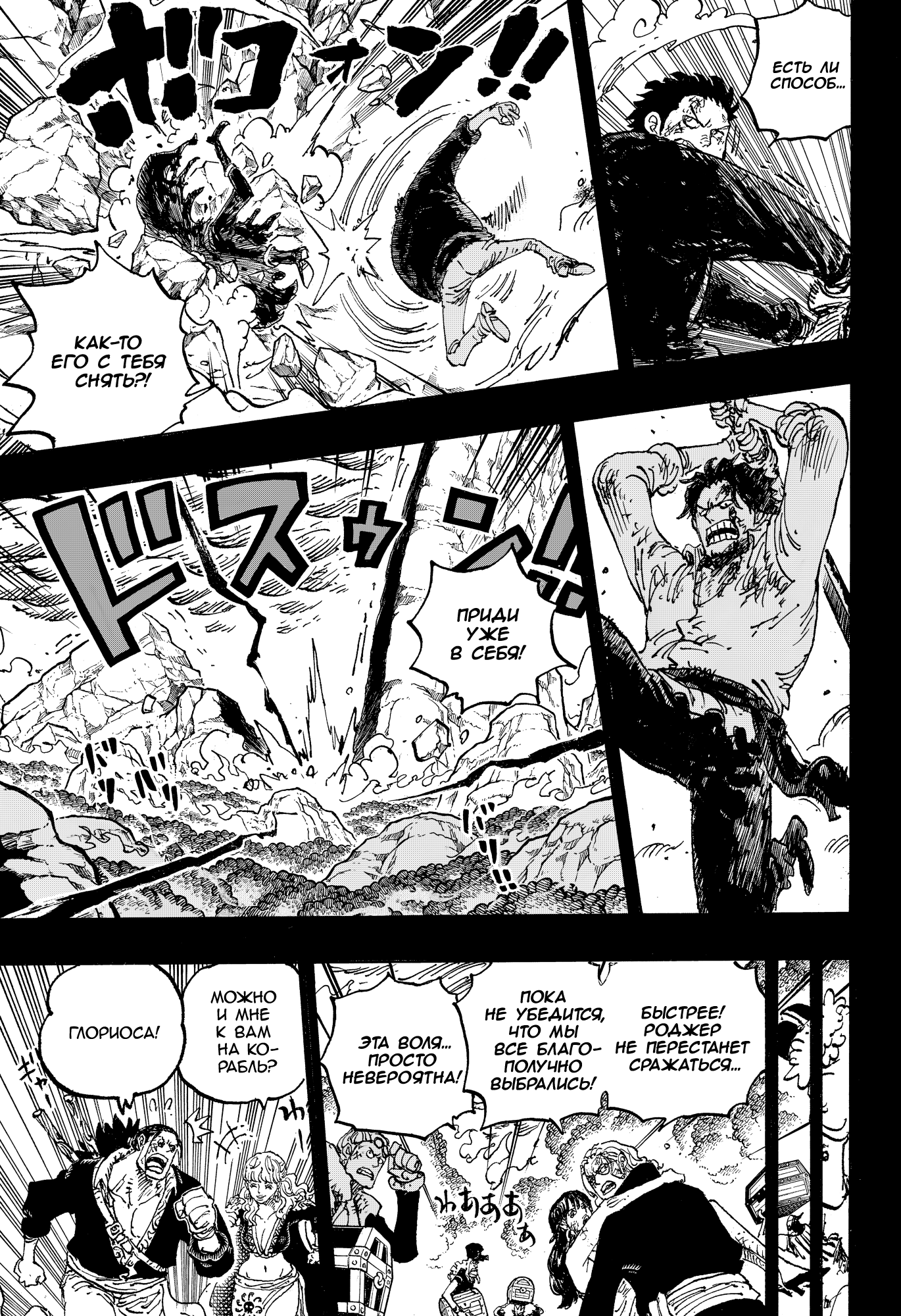 Read Ван Пис One Piece Ru Manga Online