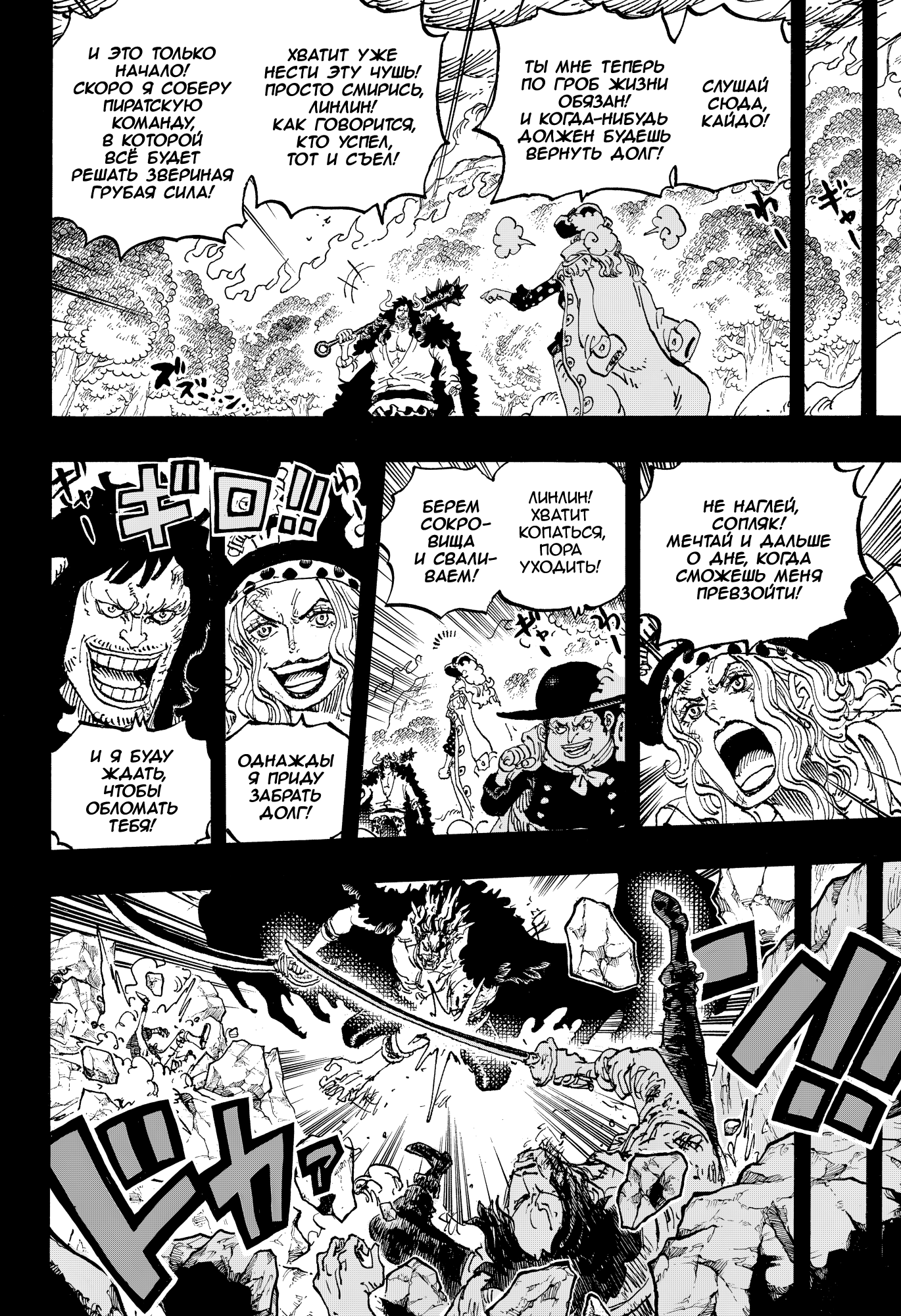 Read Ван Пис One Piece Ru Manga Online