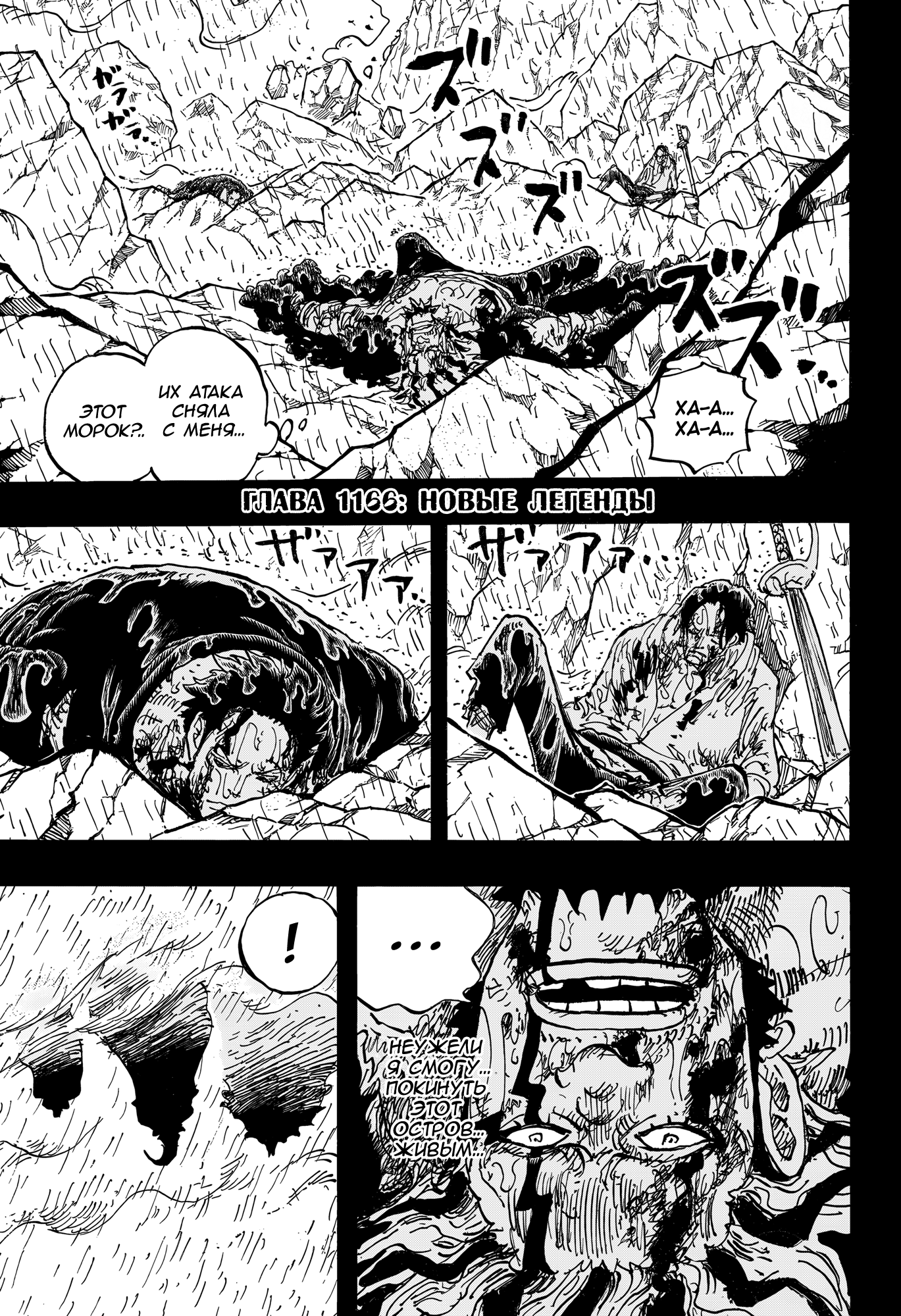 Read Ван Пис One Piece Ru Manga Online