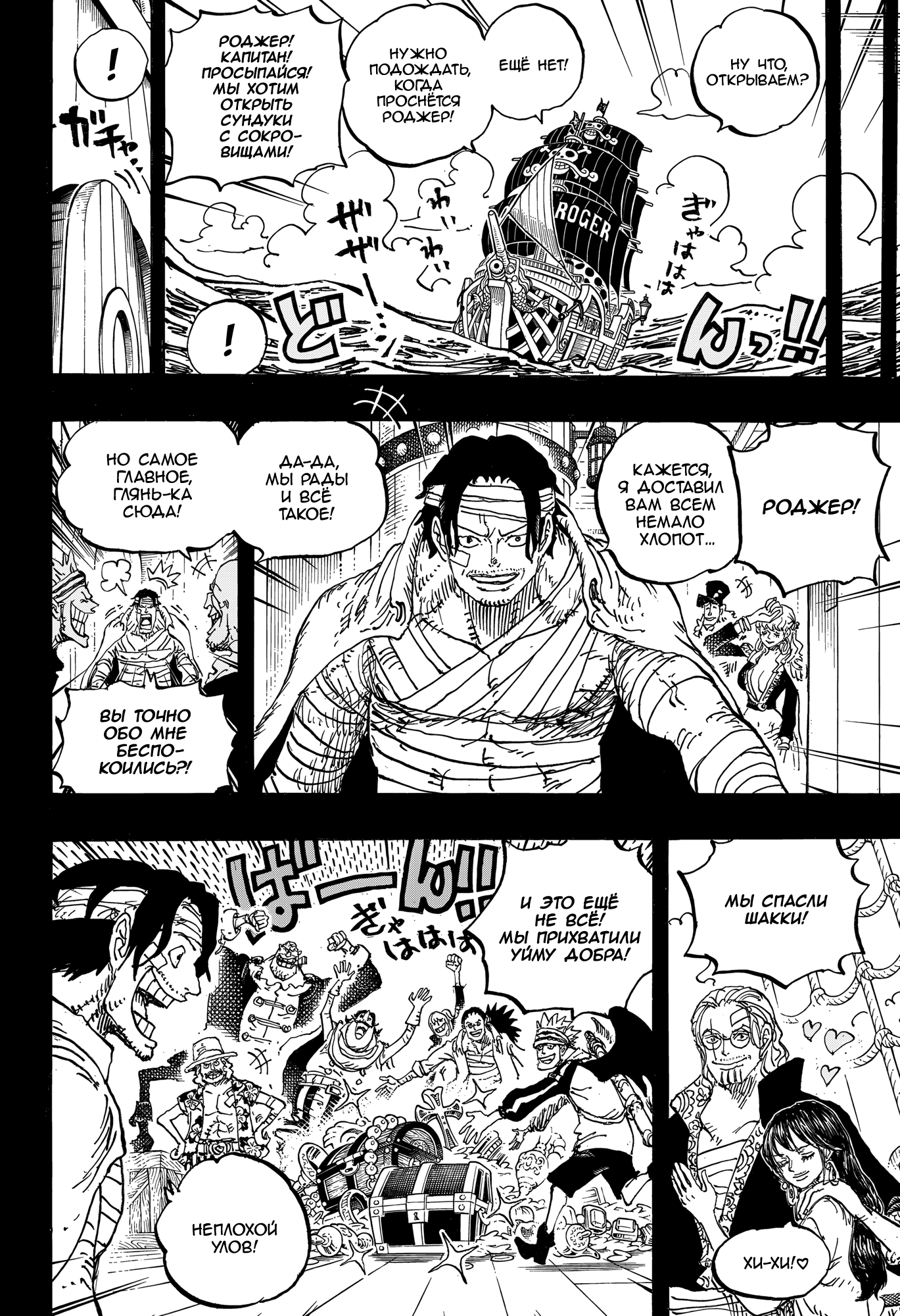 Read Ван Пис One Piece Ru Manga Online