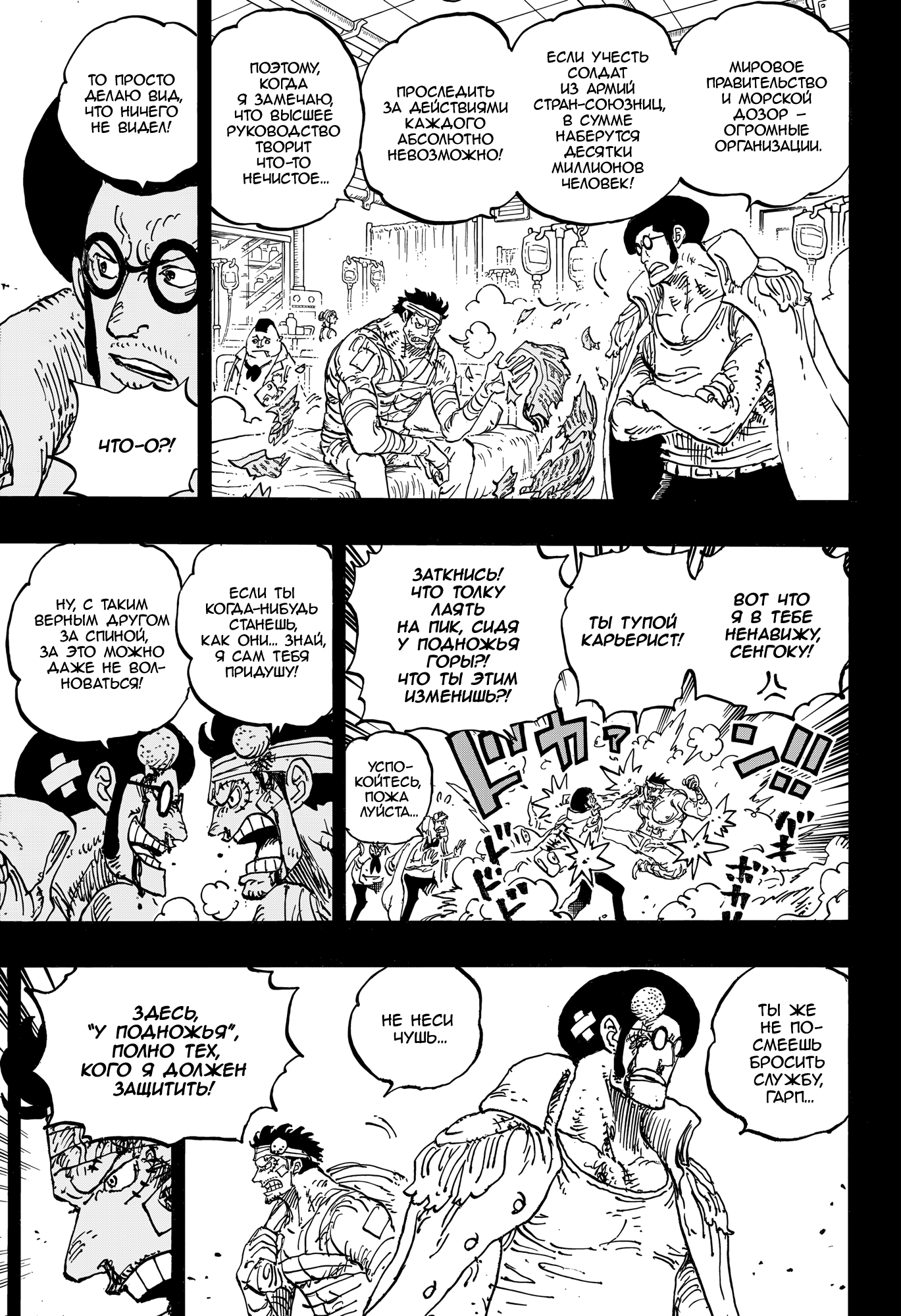 Read Ван Пис One Piece Ru Manga Online