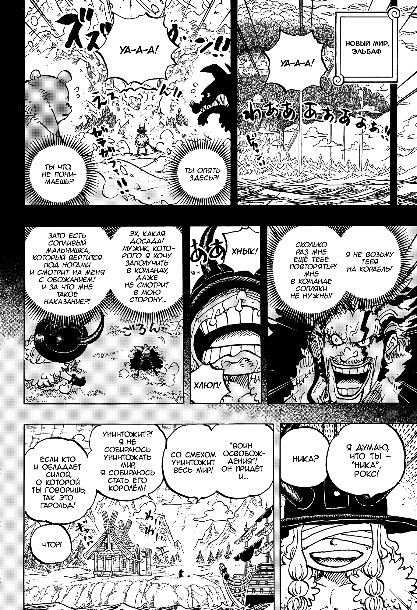 Read Ван Пис One Piece Ru Manga Online