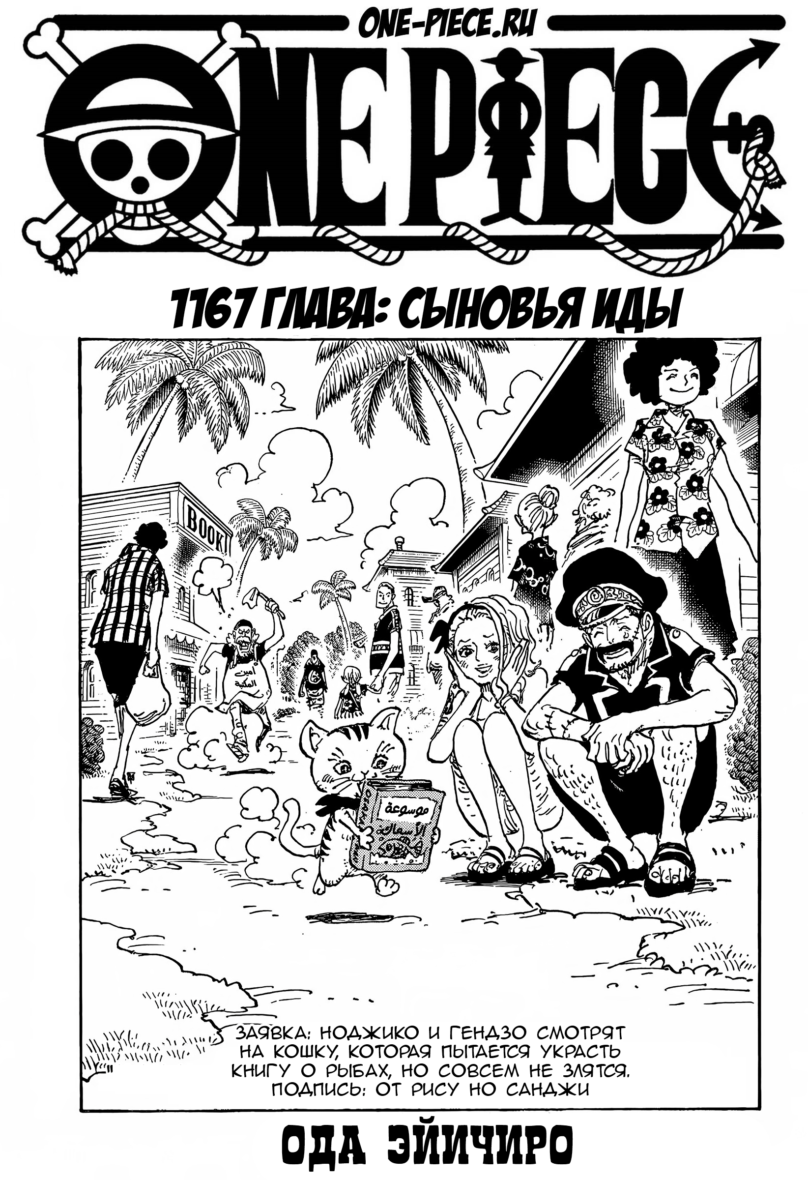 Read Ван Пис One Piece Ru Manga Online