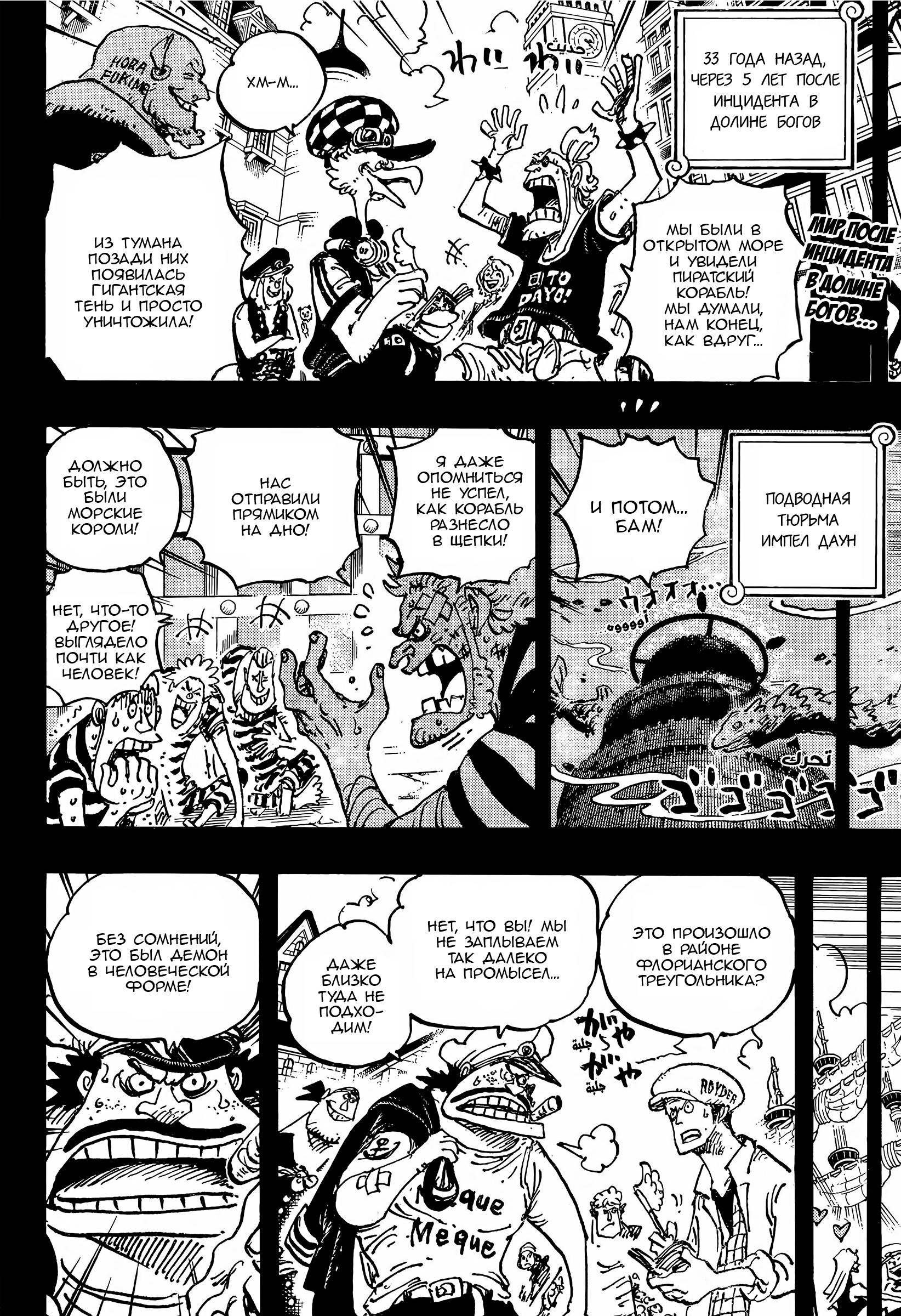 Read Ван Пис One Piece Ru Manga Online