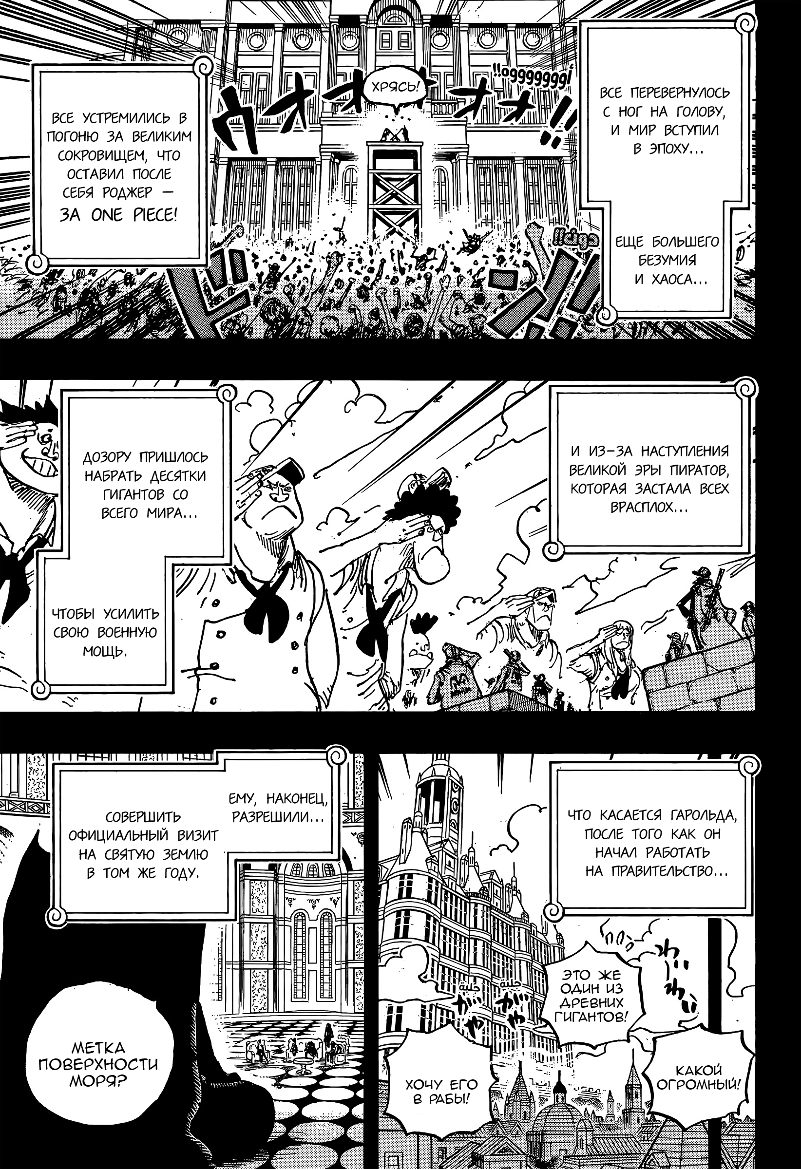 Read Ван Пис One Piece Ru Manga Online