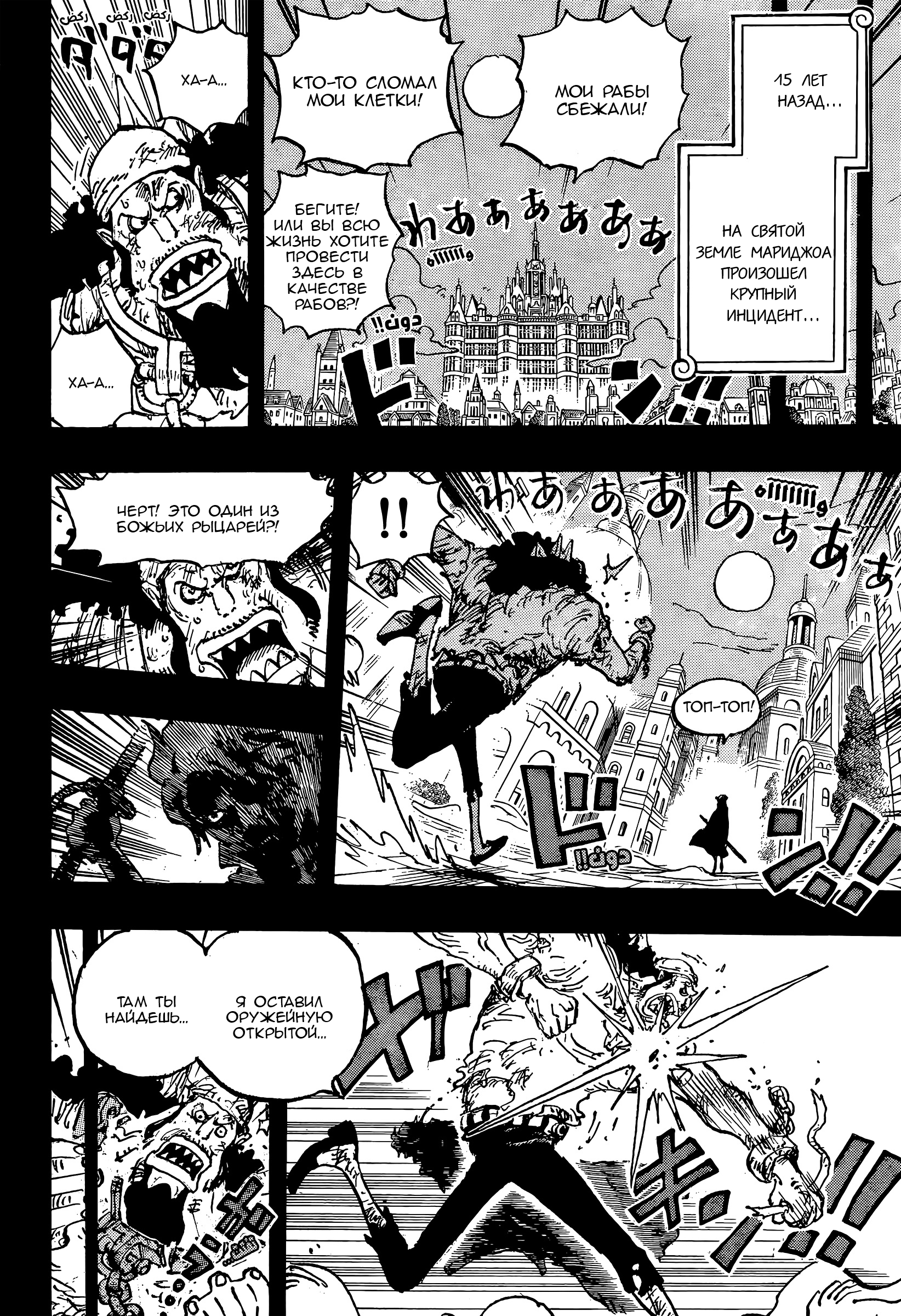 Read Ван Пис One Piece Ru Manga Online