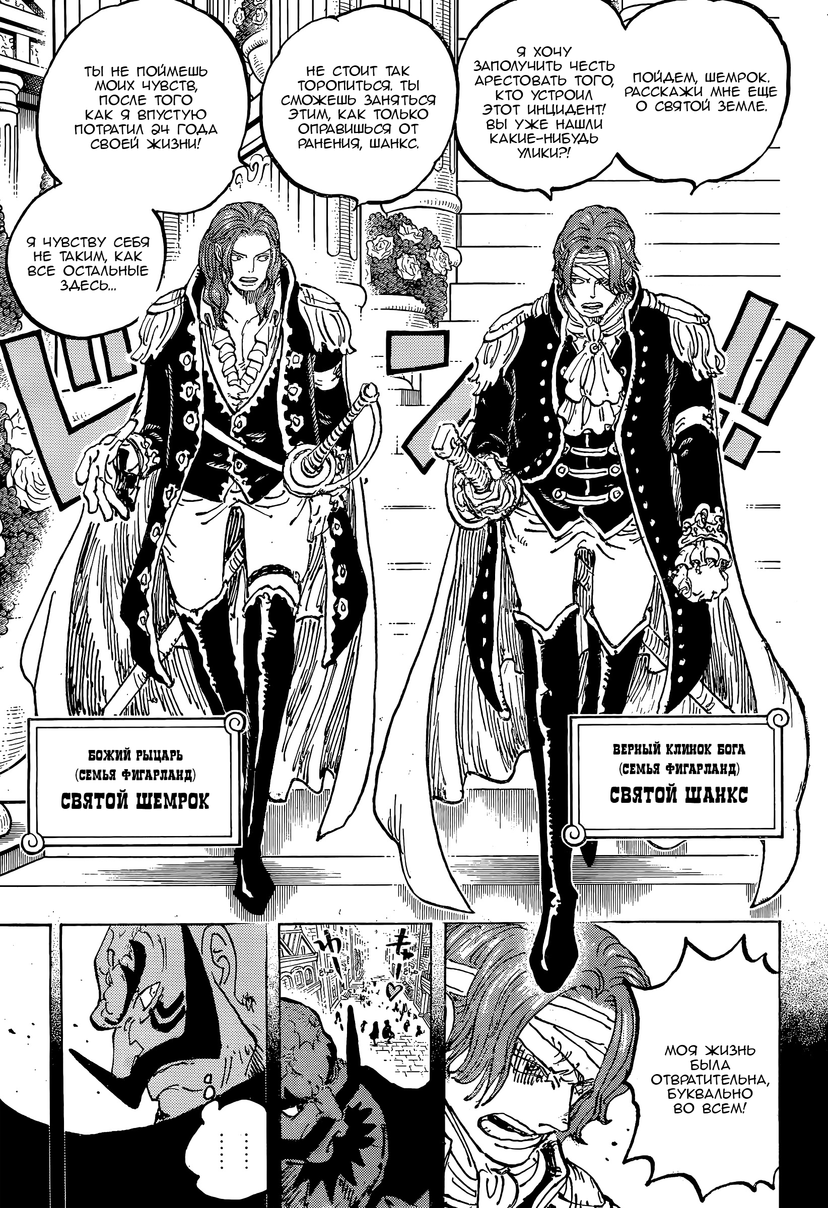 Read Ван Пис One Piece Ru Manga Online