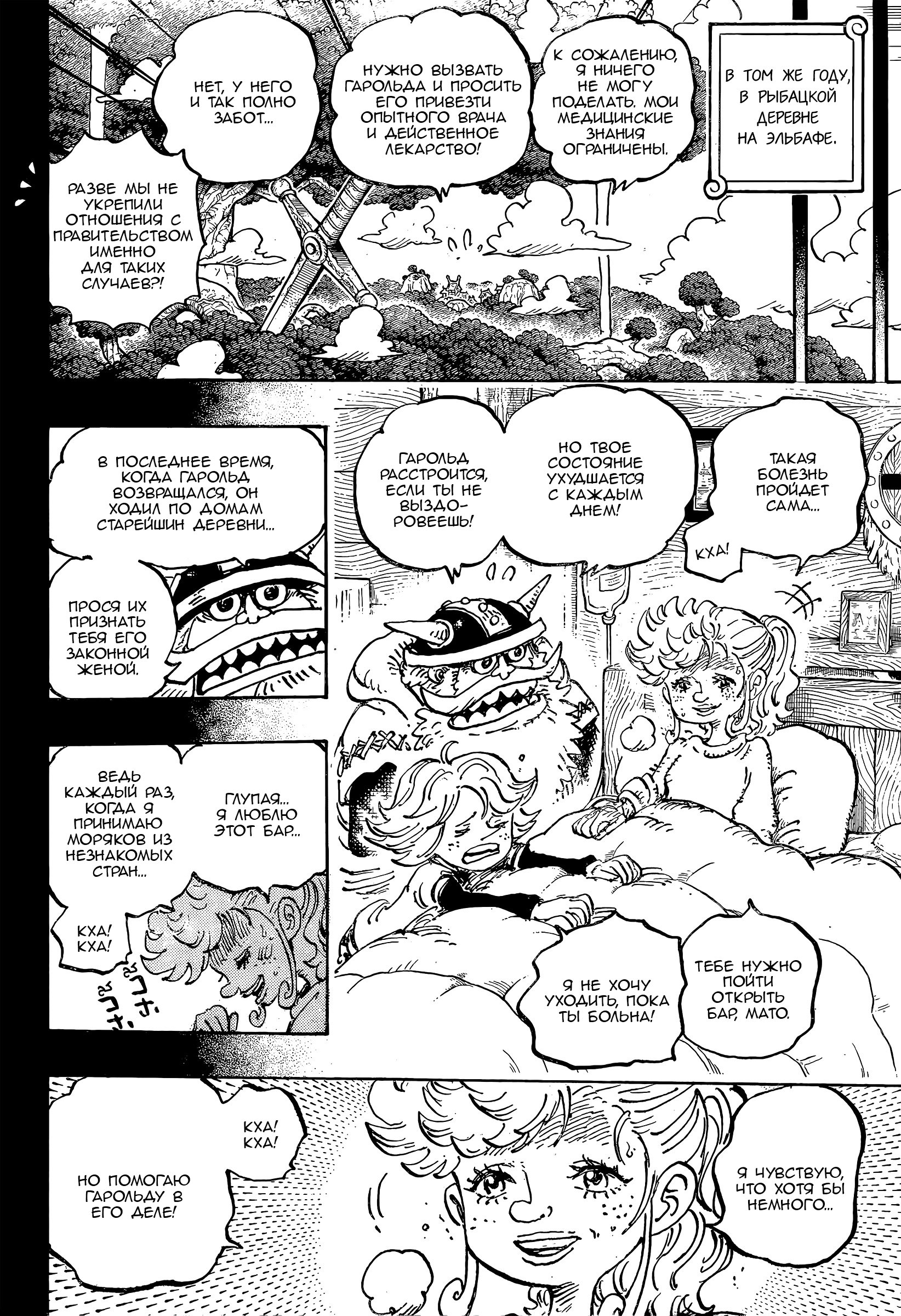 Read Ван Пис One Piece Ru Manga Online
