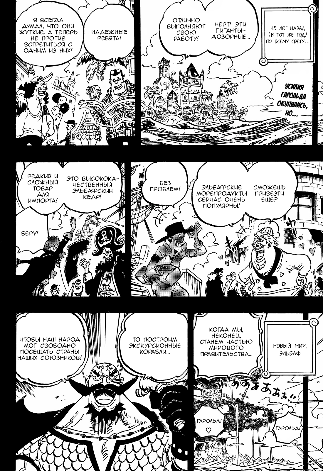 Read Ван Пис One Piece Ru Manga Online