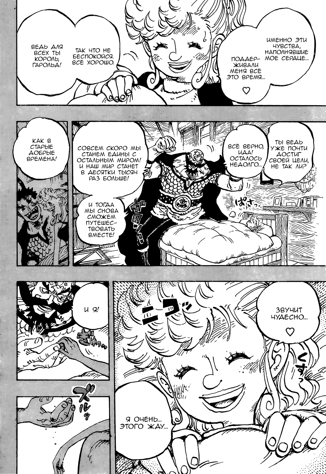 Read Ван Пис One Piece Ru Manga Online