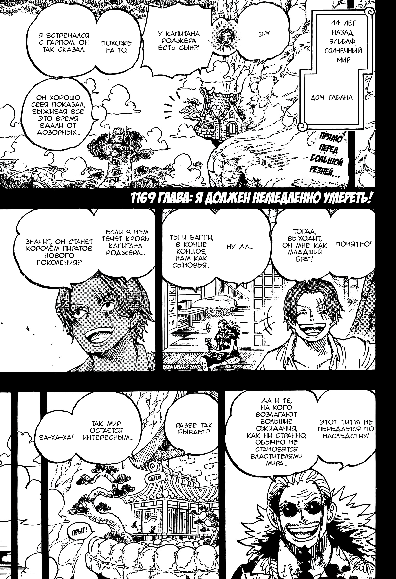 Read Ван Пис One Piece Ru Manga Online
