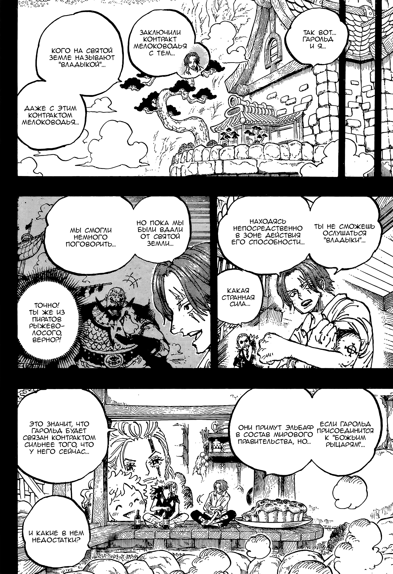 Read Ван Пис One Piece Ru Manga Online