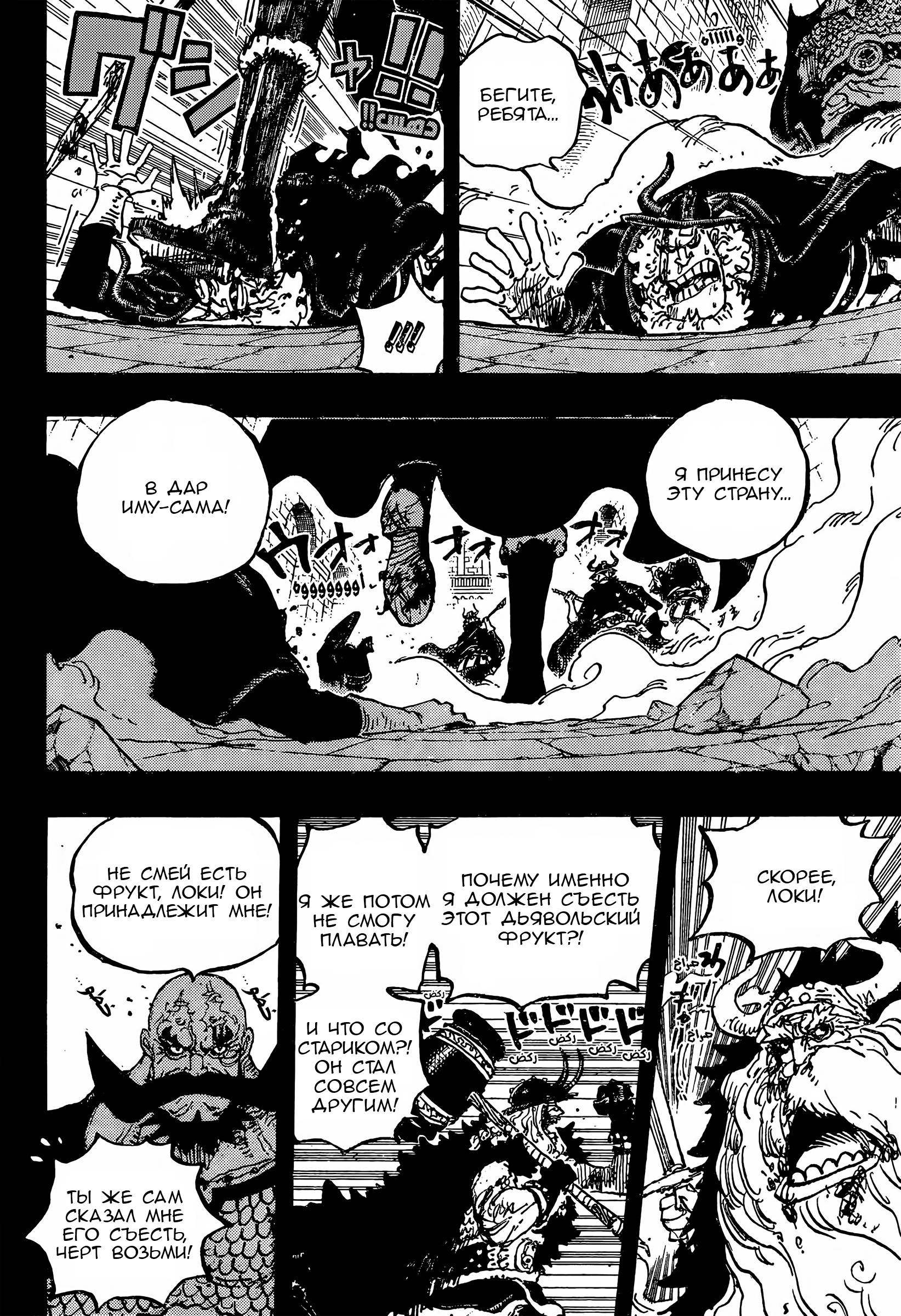 Read Ван Пис One Piece Ru Manga Online