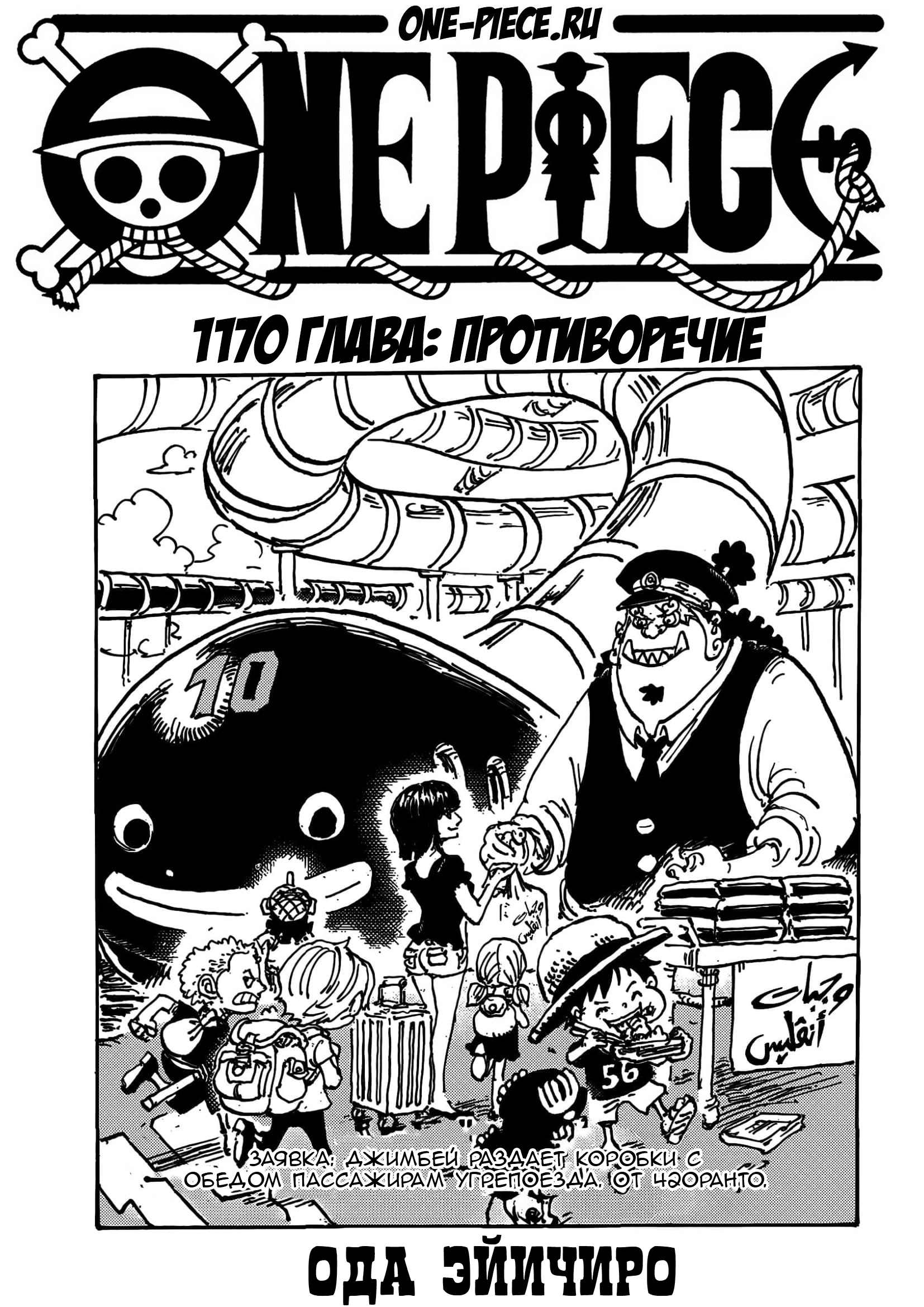 Read Ван Пис One Piece Ru Manga Online