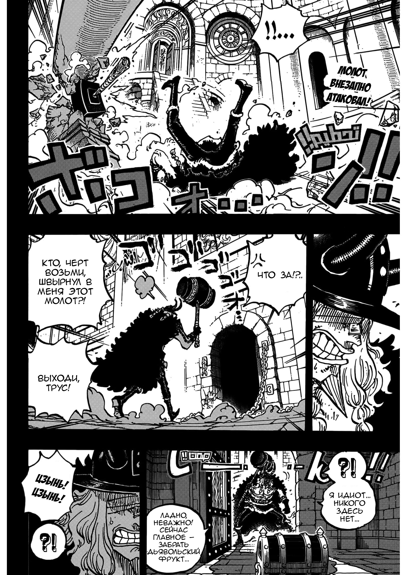 Read Ван Пис One Piece Ru Manga Online