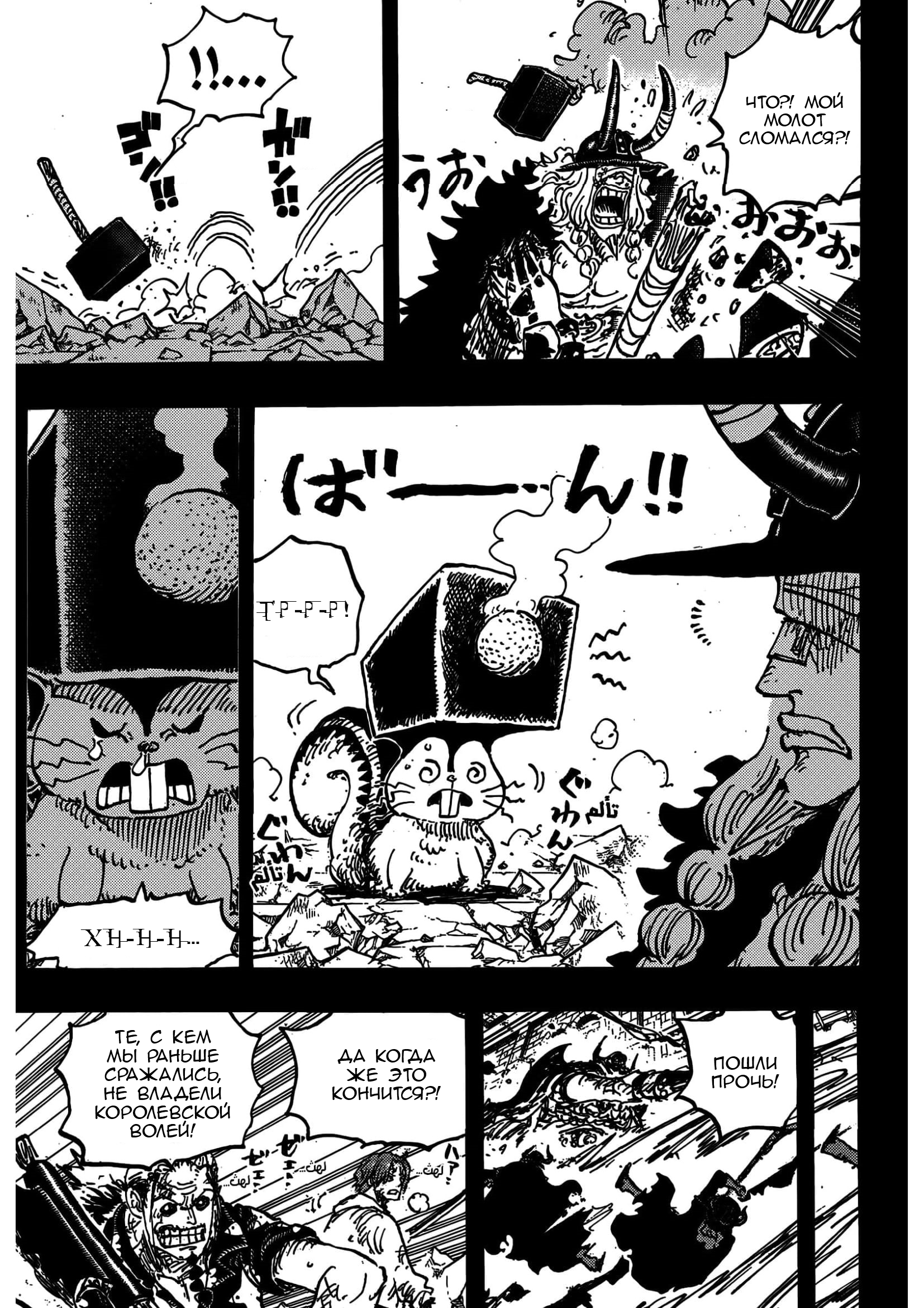 Read Ван Пис One Piece Ru Manga Online